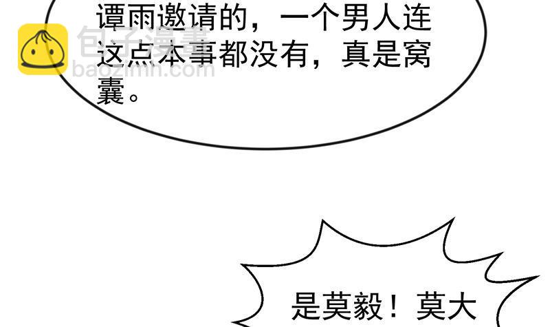 🍚修仙归来在校园 第71话 又有人出来装逼了 第39页