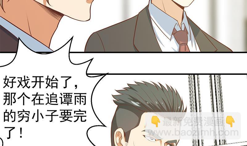 🍚修仙归来在校园 第71话 又有人出来装逼了 第41页