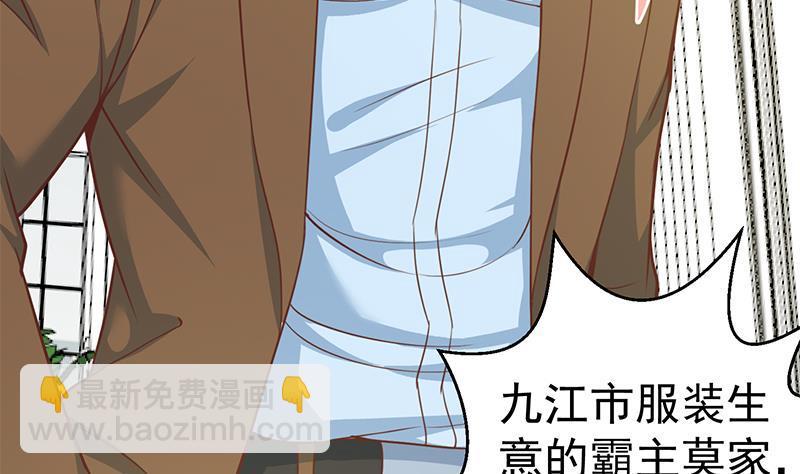 🍚修仙归来在校园 第71话 又有人出来装逼了 第43页