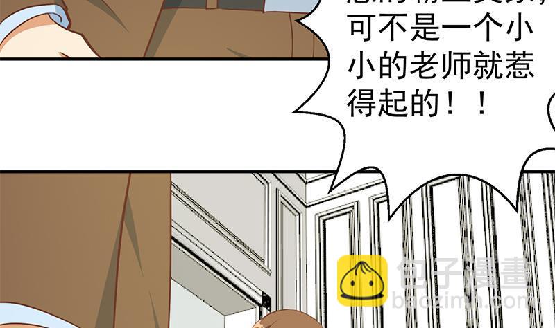 🍚修仙归来在校园 第71话 又有人出来装逼了 第44页