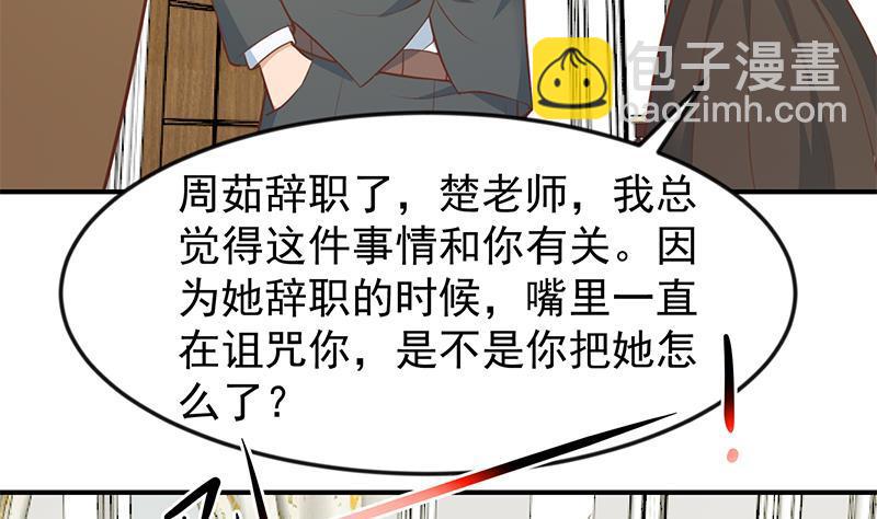 🍚修仙归来在校园 第71话 又有人出来装逼了 第46页