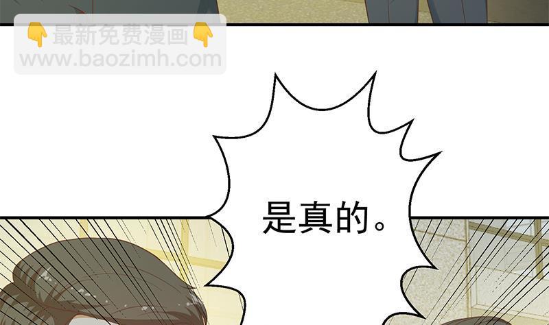 🍚修仙归来在校园 第71话 又有人出来装逼了 第5页