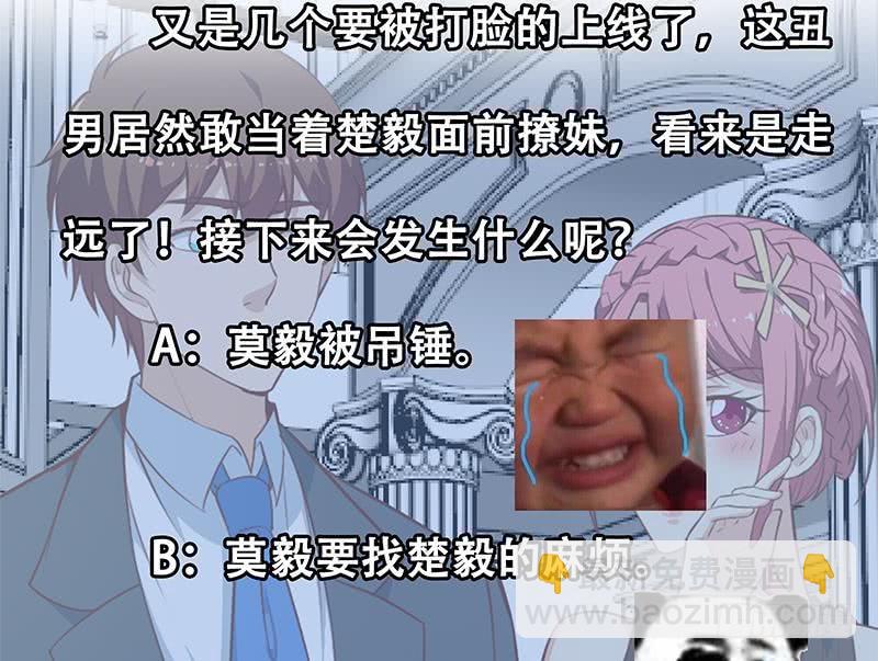 🍚修仙归来在校园 第71话 又有人出来装逼了 第50页