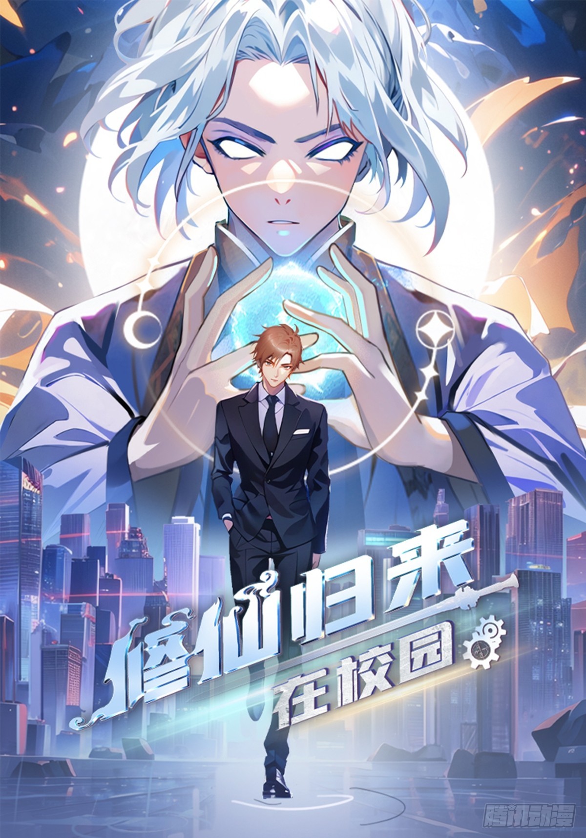 第101话 仙门开启之日(1/2)-第101话