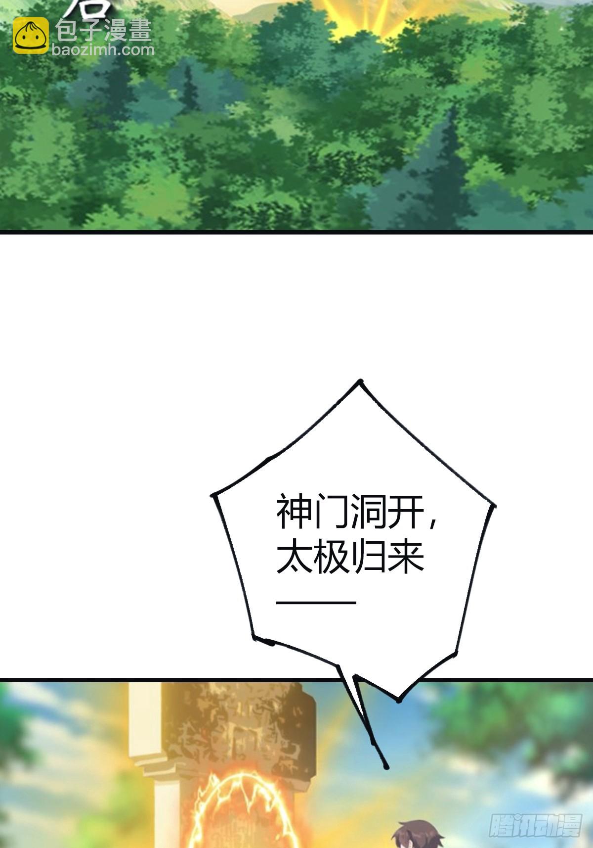 第101话 仙门开启之日(1/2)-第101话