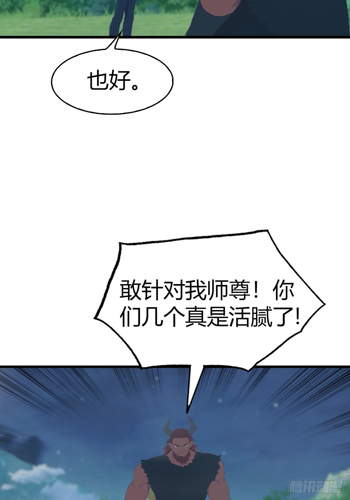 第105话 魔主竟是楚毅徒弟！(1/2)-第105话