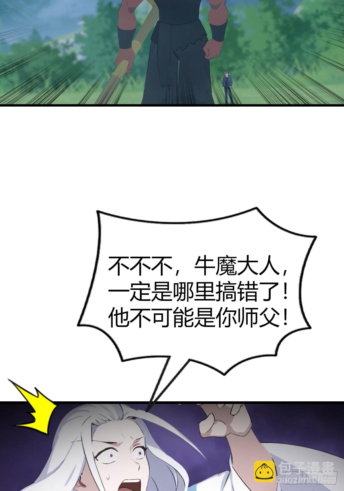 第105话 魔主竟是楚毅徒弟！(1/2)-第105话