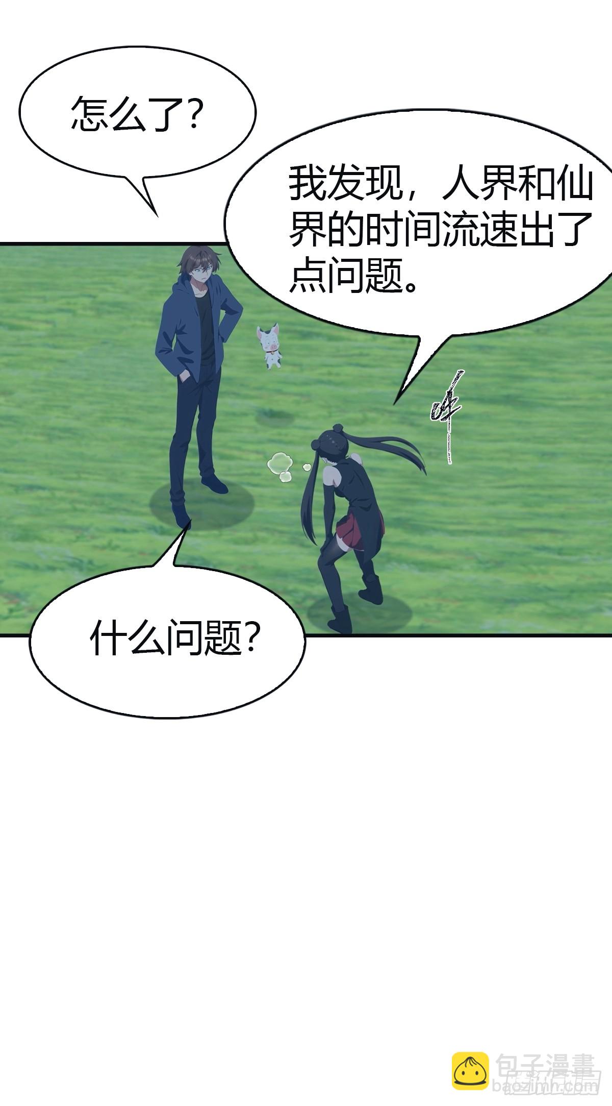 第105话 魔主竟是楚毅徒弟！(1/2)-第105话