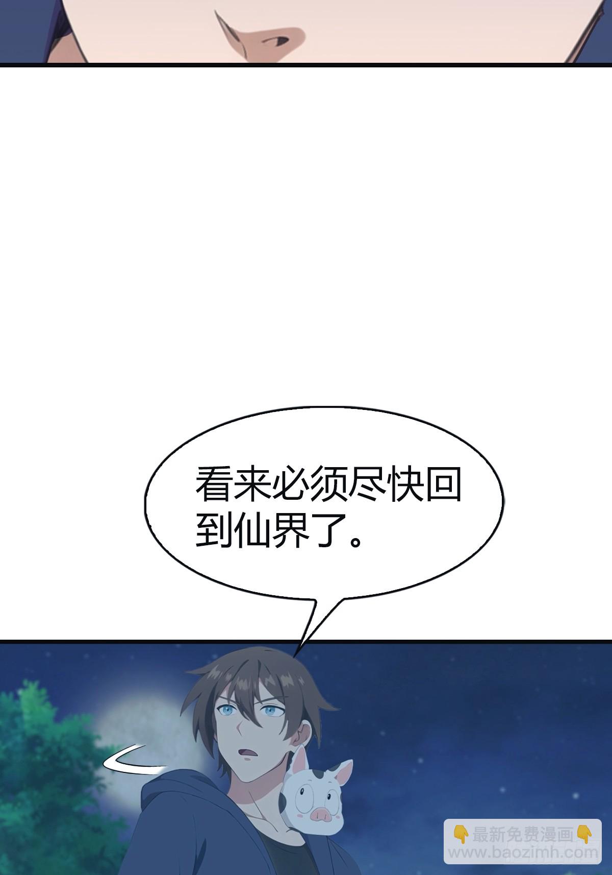 第105话 魔主竟是楚毅徒弟！(1/2)-第105话
