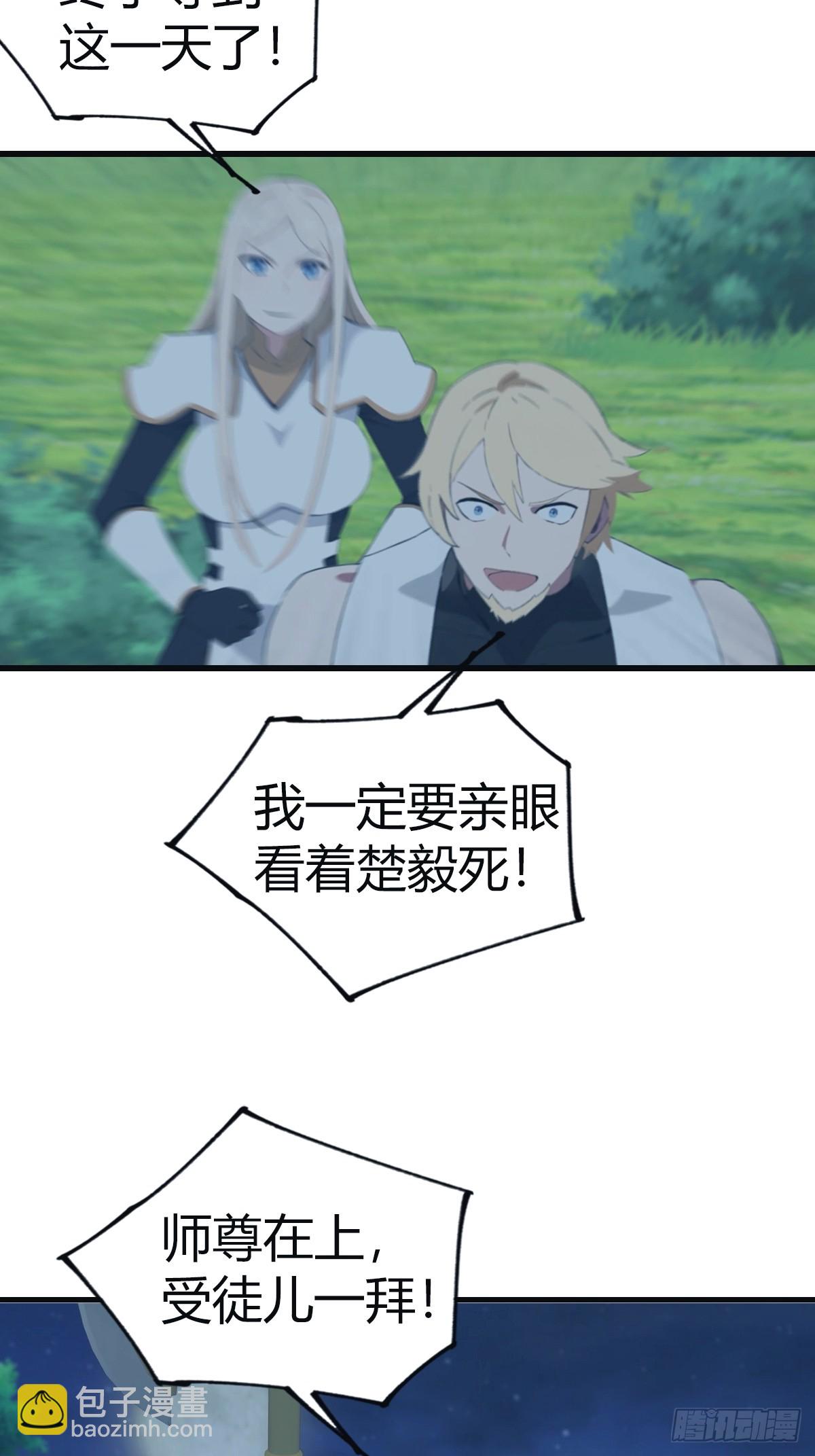 第105话 魔主竟是楚毅徒弟！(1/2)-第105话