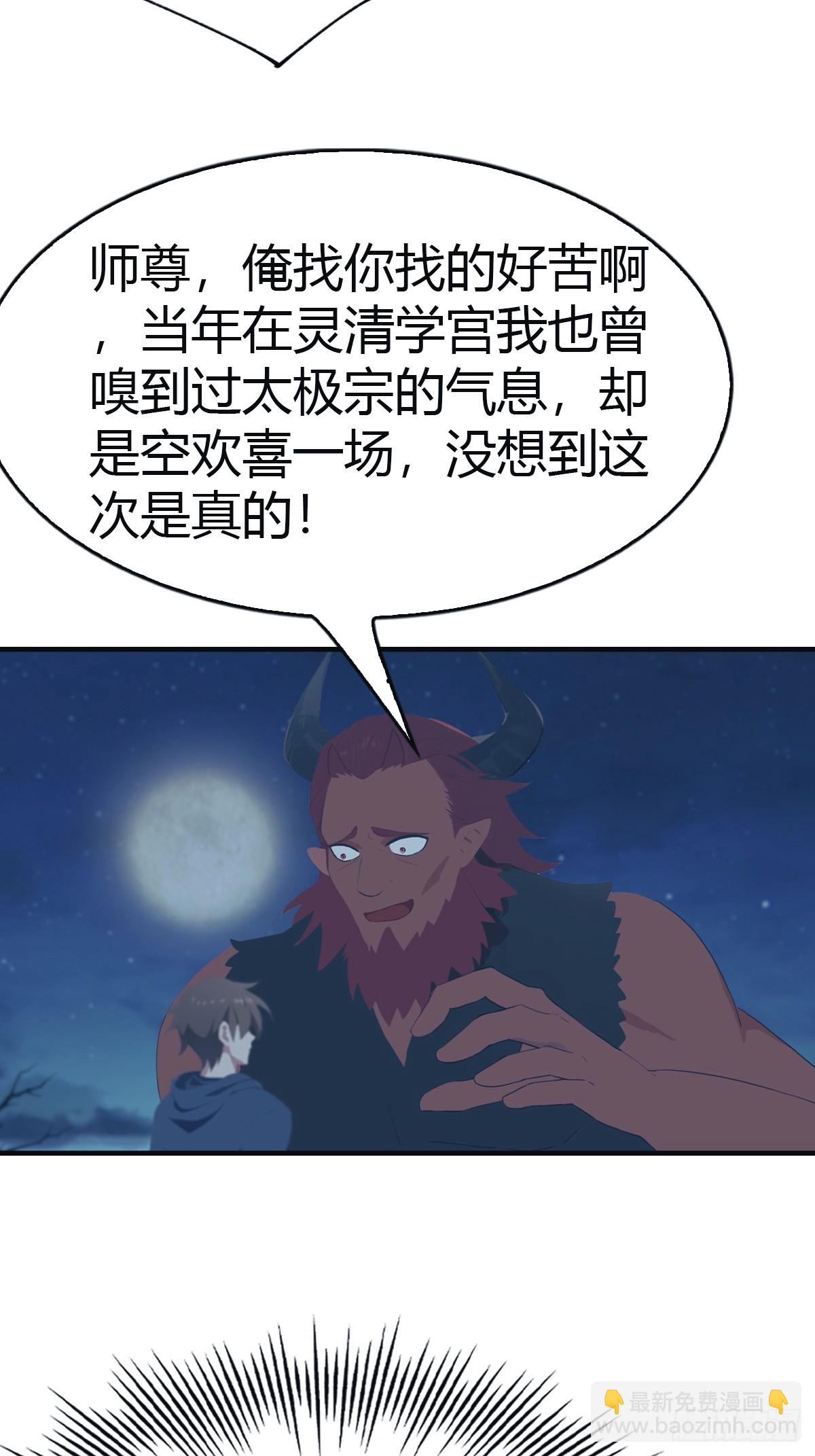 第105话 魔主竟是楚毅徒弟！(1/2)-第105话