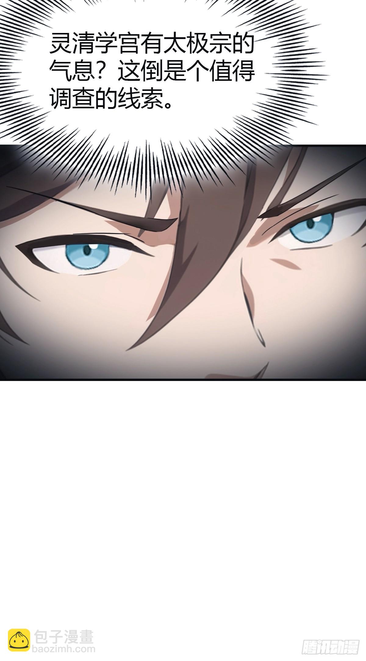 第105话 魔主竟是楚毅徒弟！(1/2)-第105话