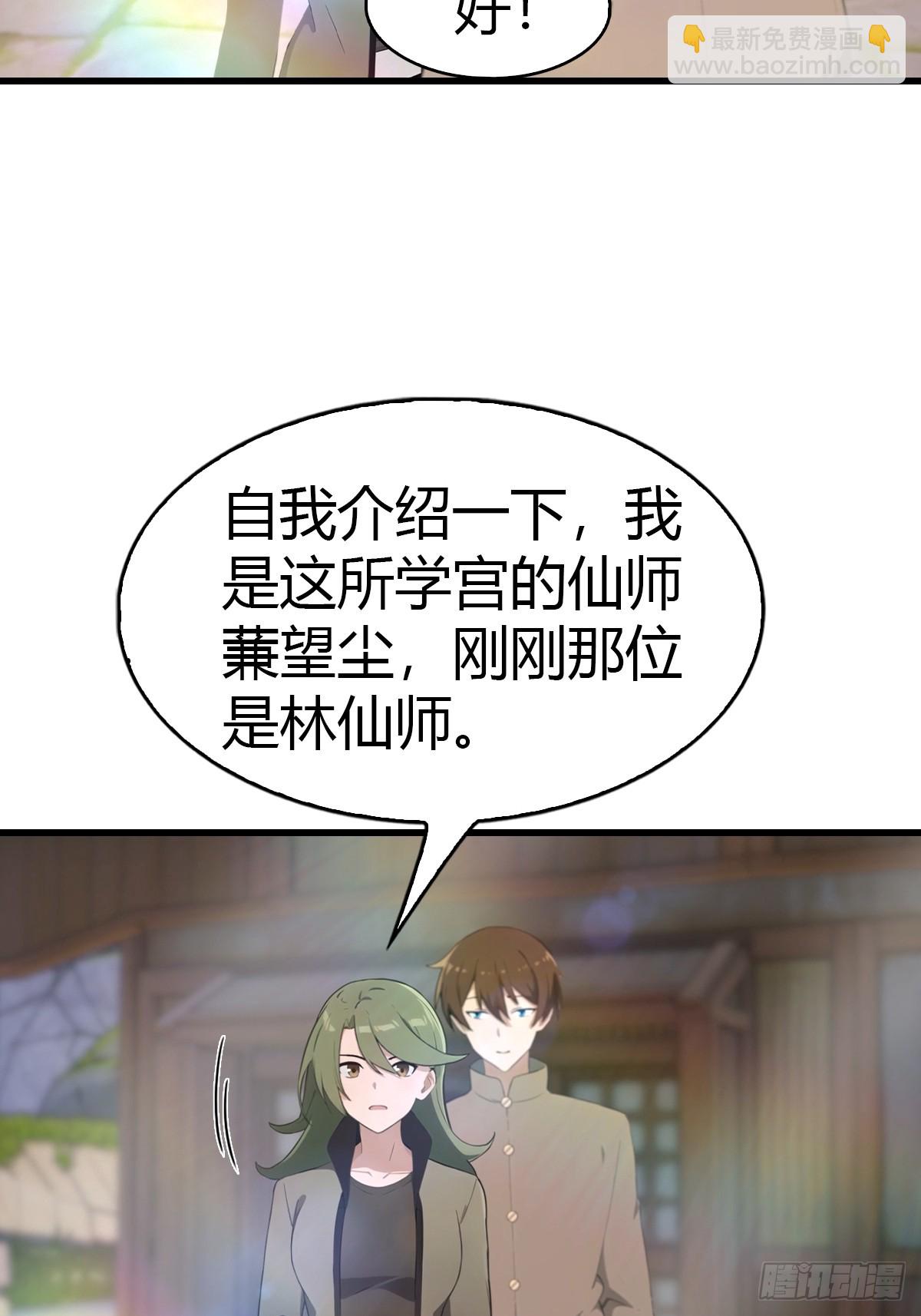 第107话 参加仙师面试(1/2)-第107话