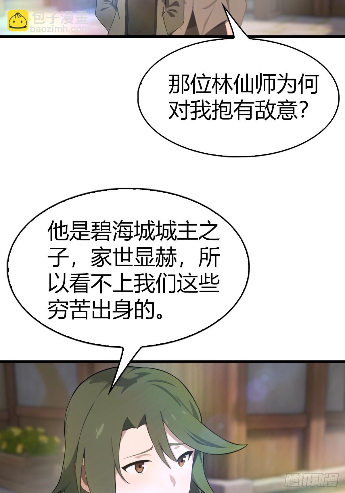 第107话 参加仙师面试(1/2)-第107话