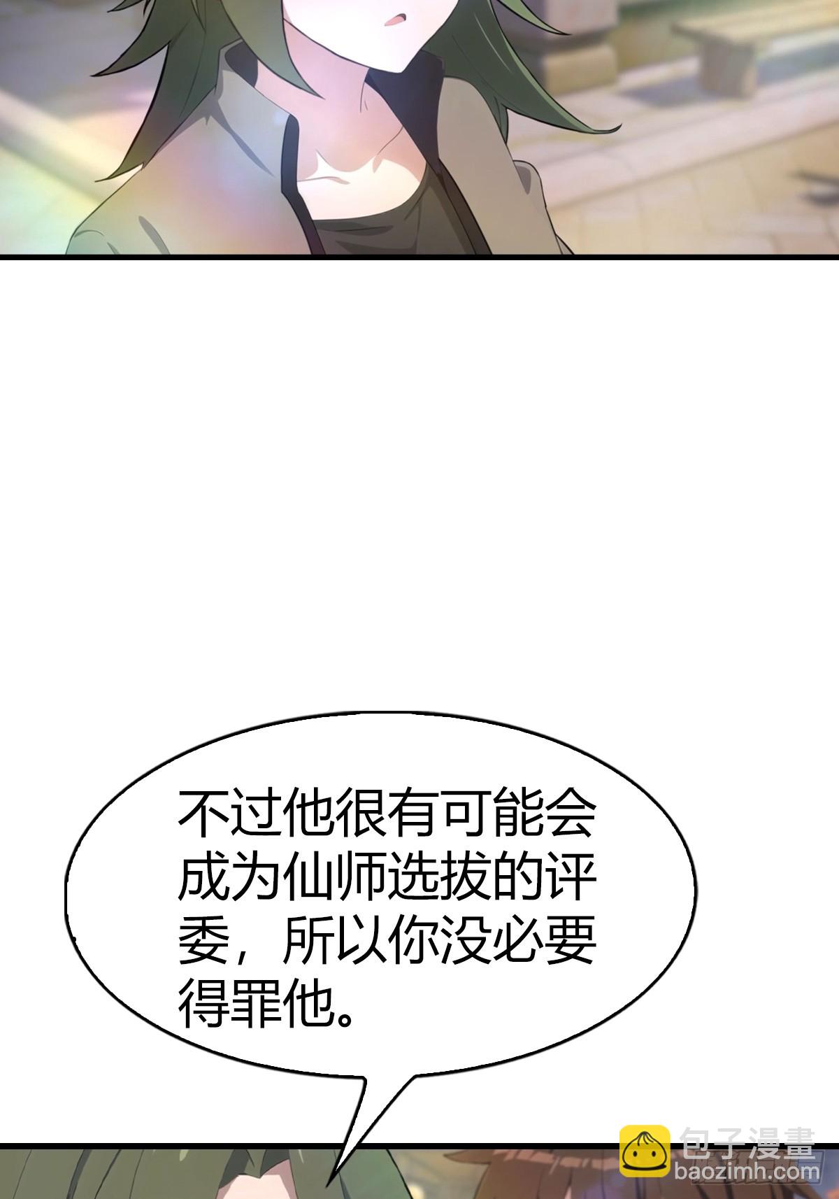 第107话 参加仙师面试(1/2)-第107话