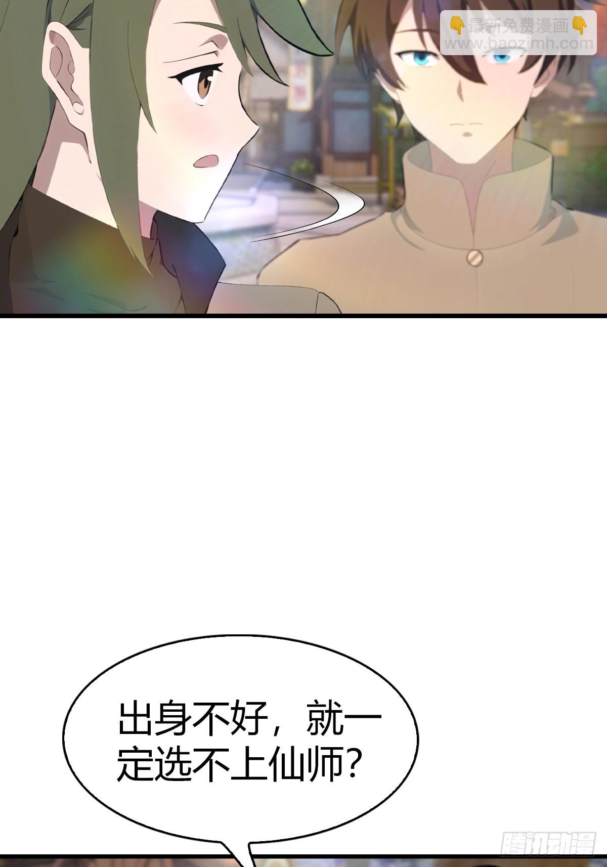 第107话 参加仙师面试(1/2)-第107话