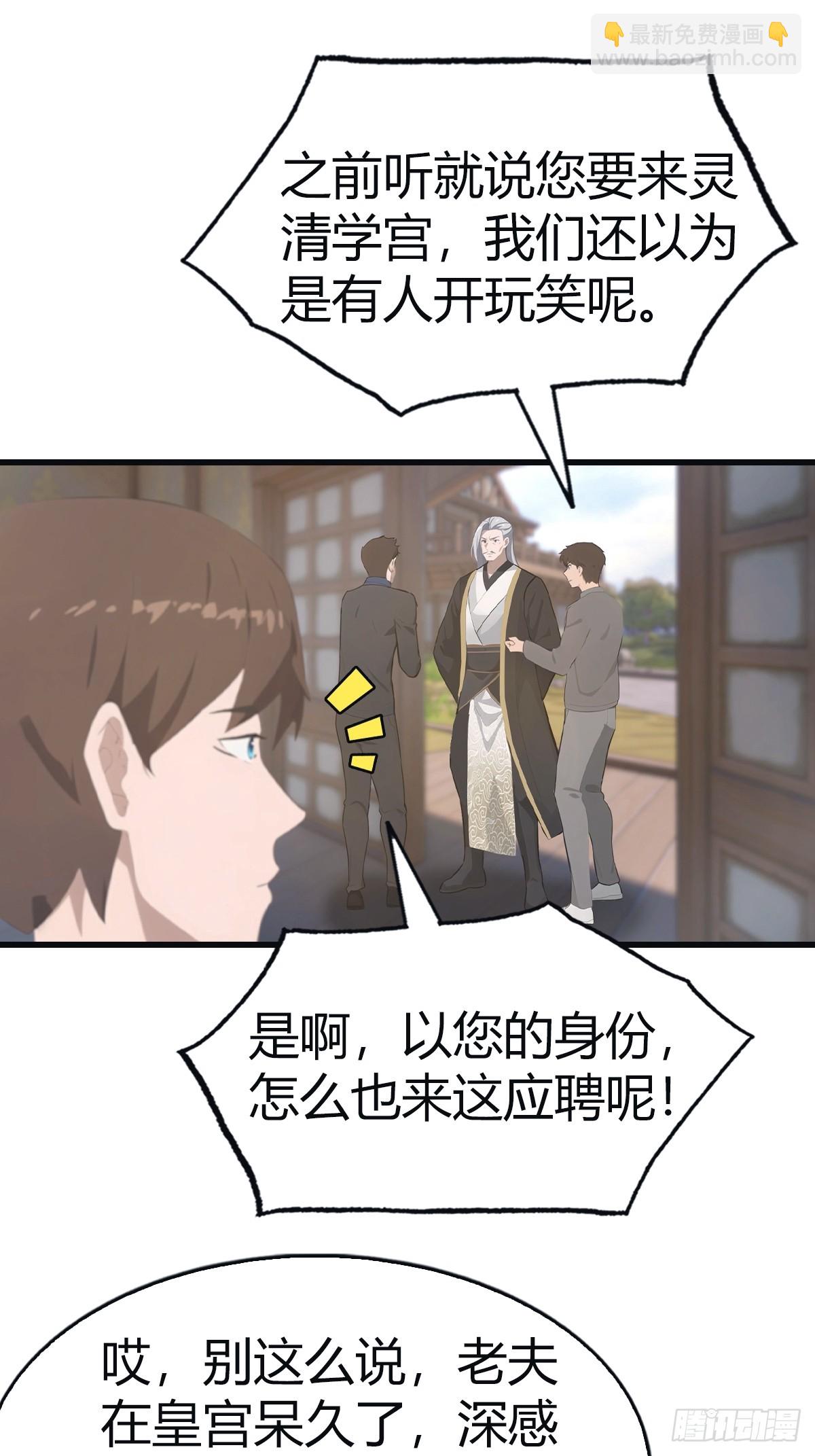 第107话 参加仙师面试(1/2)-第107话