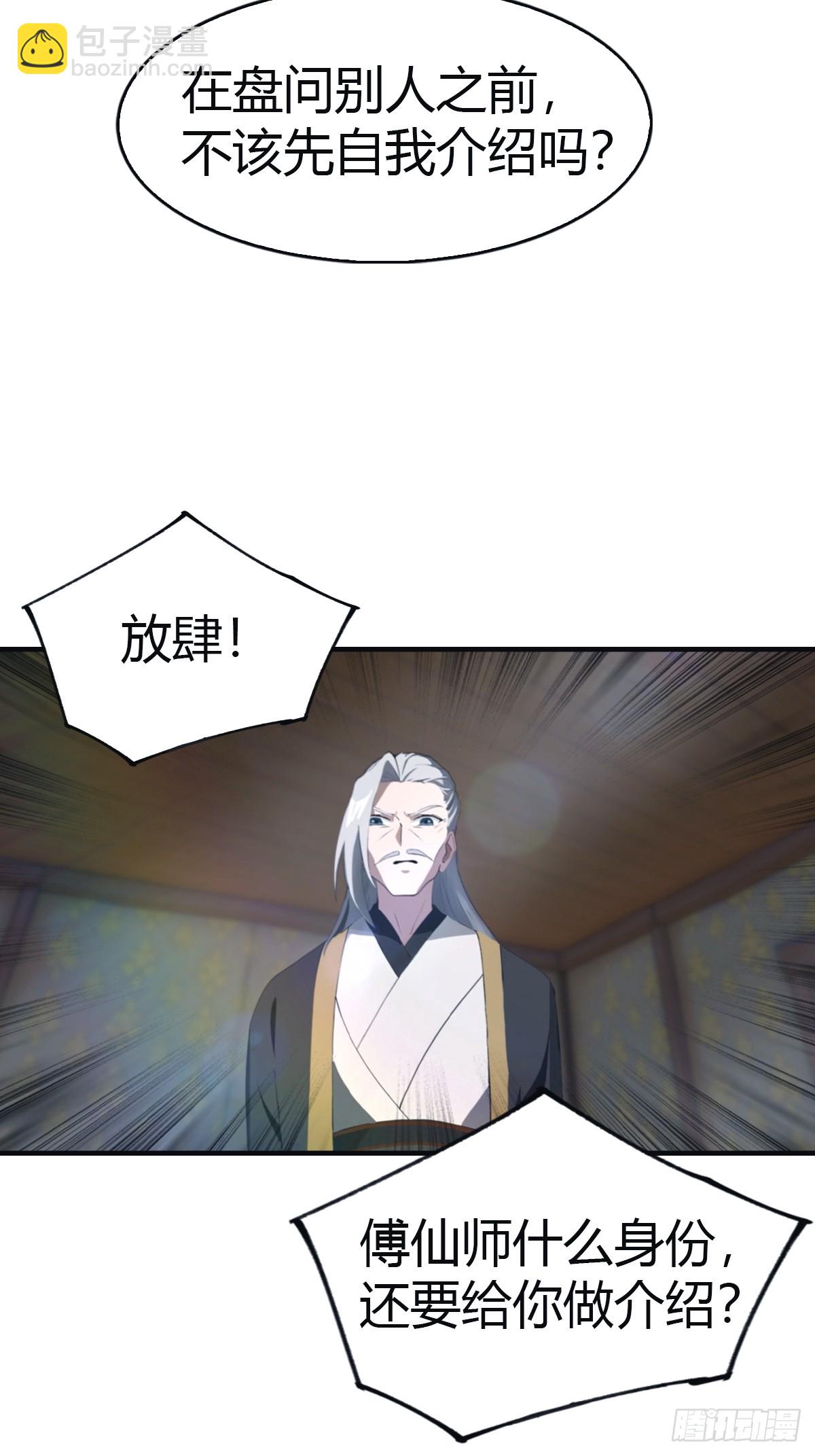 第107话 参加仙师面试(1/2)-第107话