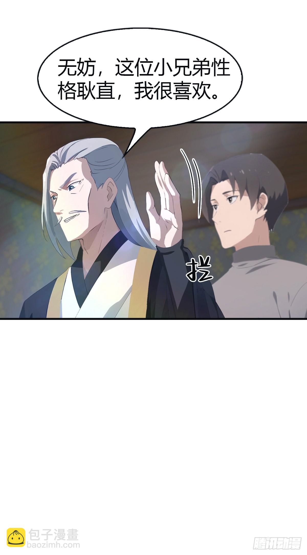 第107话 参加仙师面试(1/2)-第107话