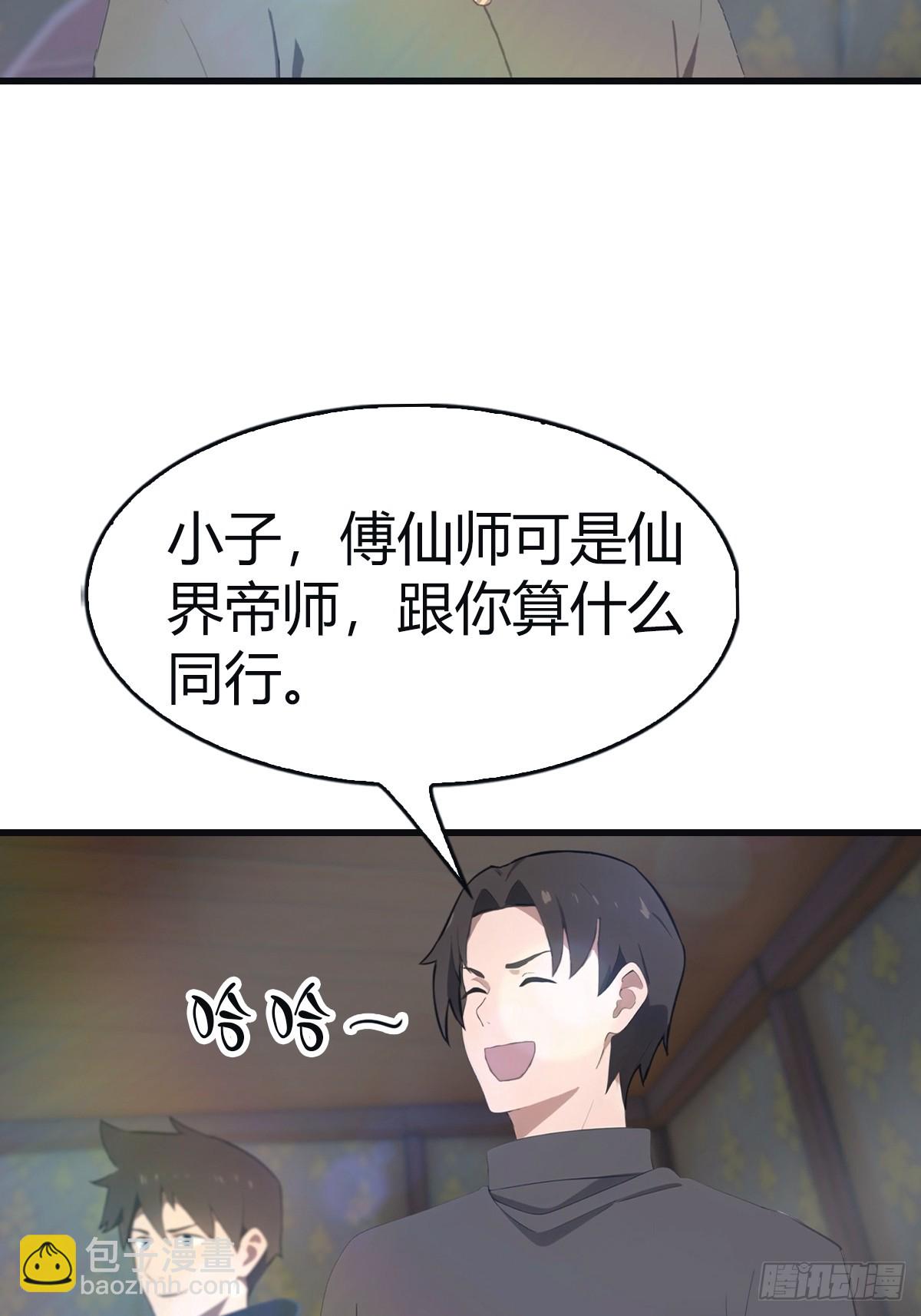 第107话 参加仙师面试(1/2)-第107话