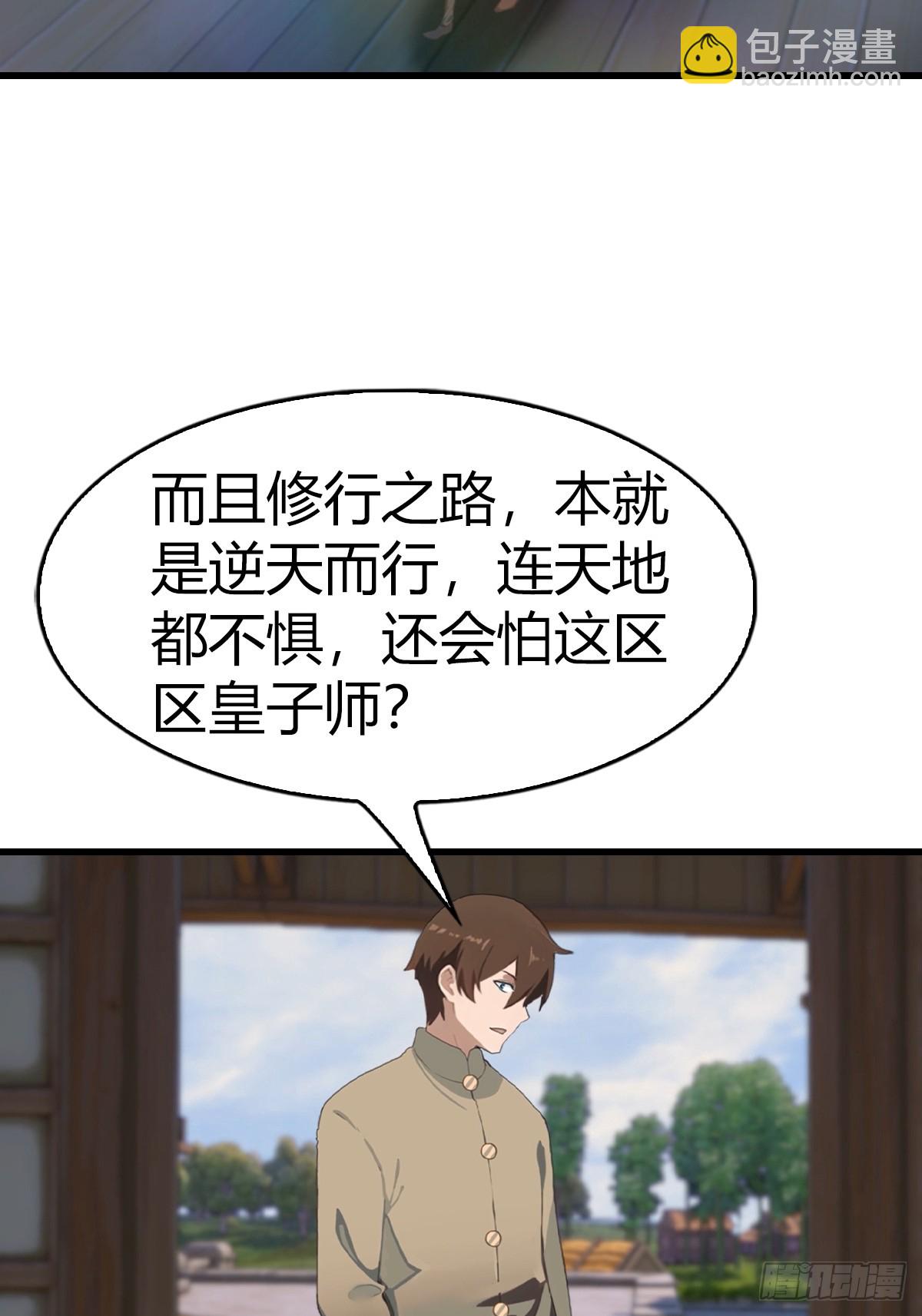 第107话 参加仙师面试(1/2)-第107话