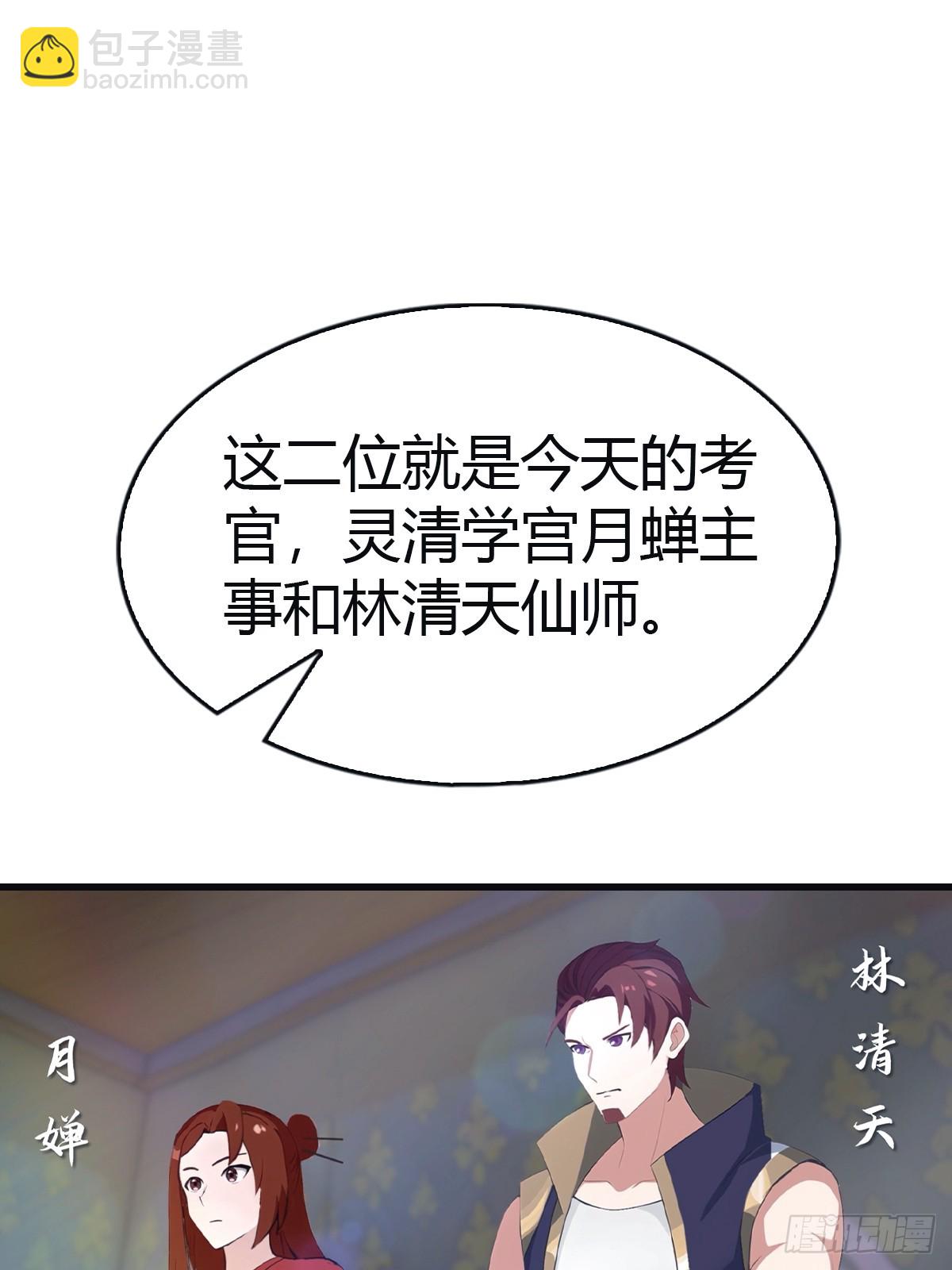 第107话 参加仙师面试(1/2)-第107话