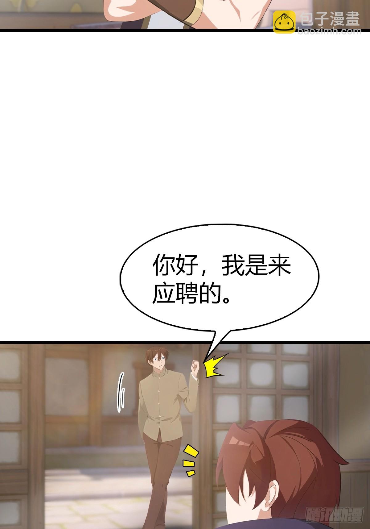 第107话 参加仙师面试(1/2)-第107话