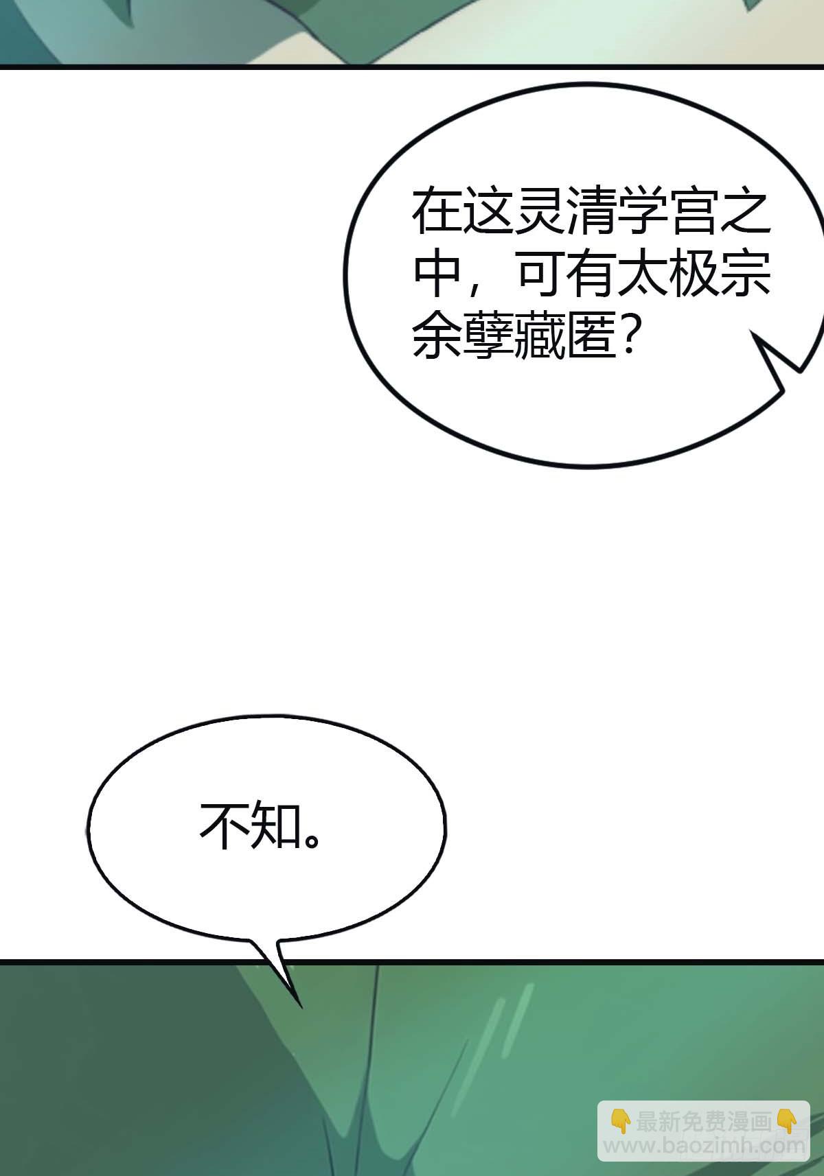 第111话 学院里的上古神兽-第111话