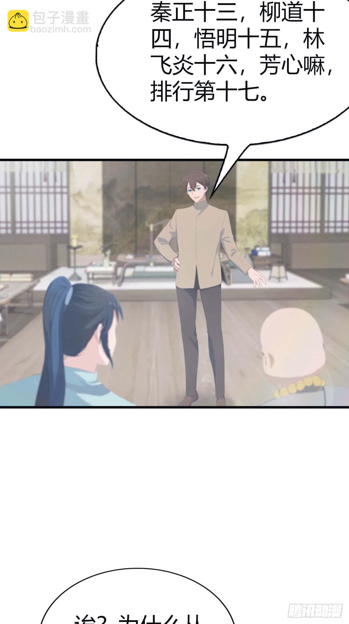 第113话 收徒日大丰收(1/2)-第113话