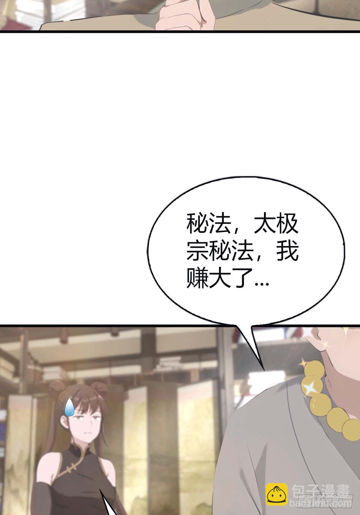 第113话 收徒日大丰收(1/2)-第113话