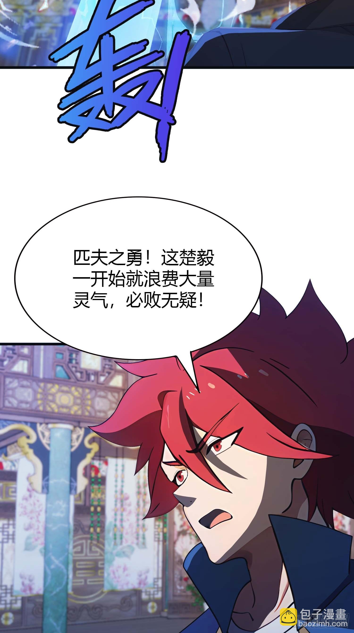 第11话  楚毅的实力-第11话