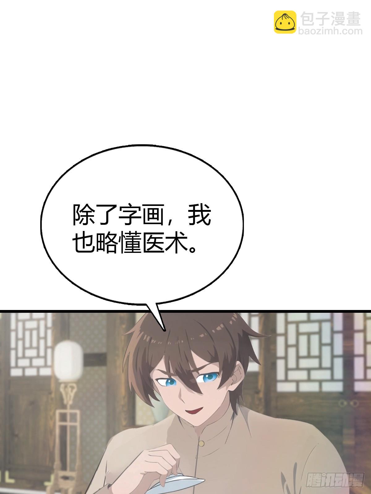 第119话 镇北王苏贺-第119话
