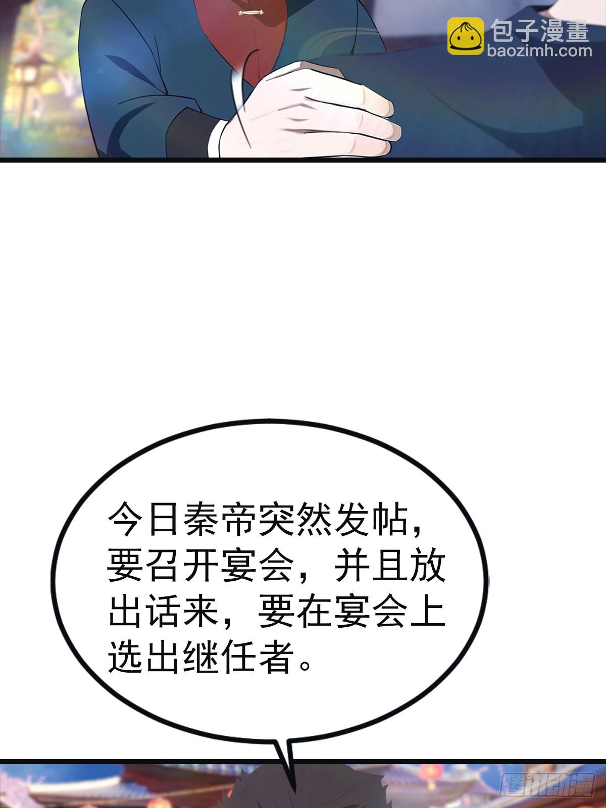 第143话 世子选拔大会-第143话