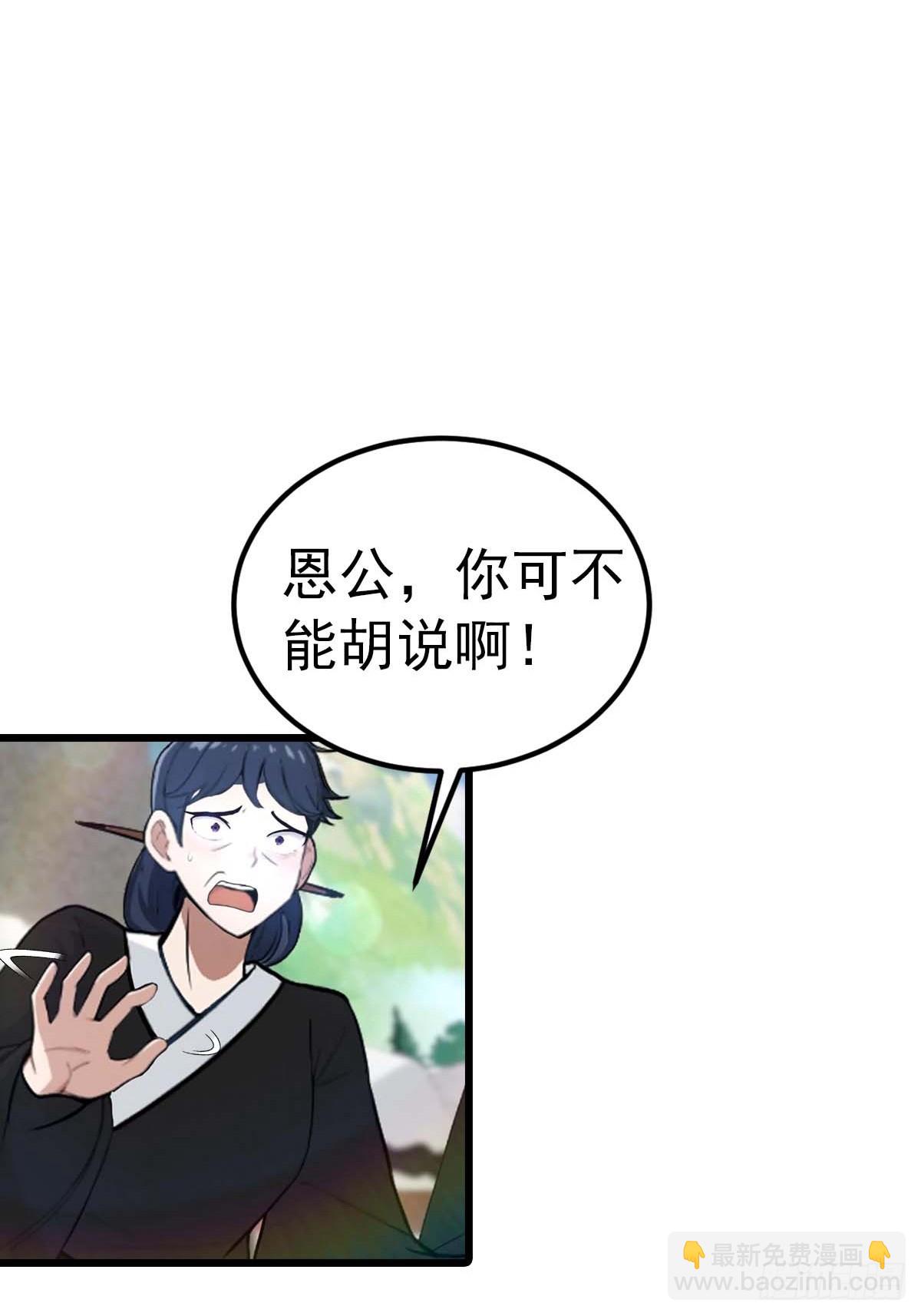 第155话 救了个白眼狼？-第155话