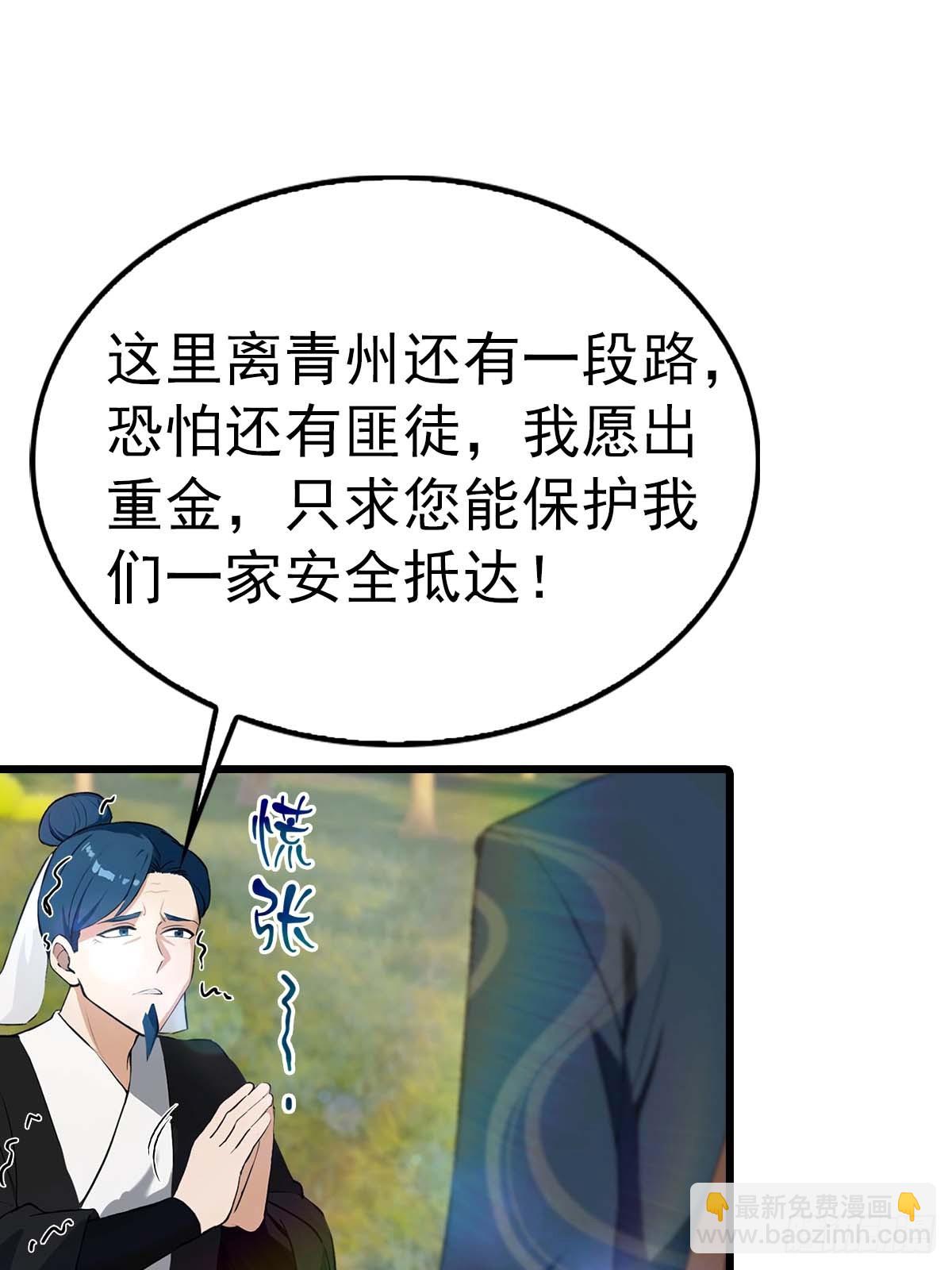 第155话 救了个白眼狼？-第155话