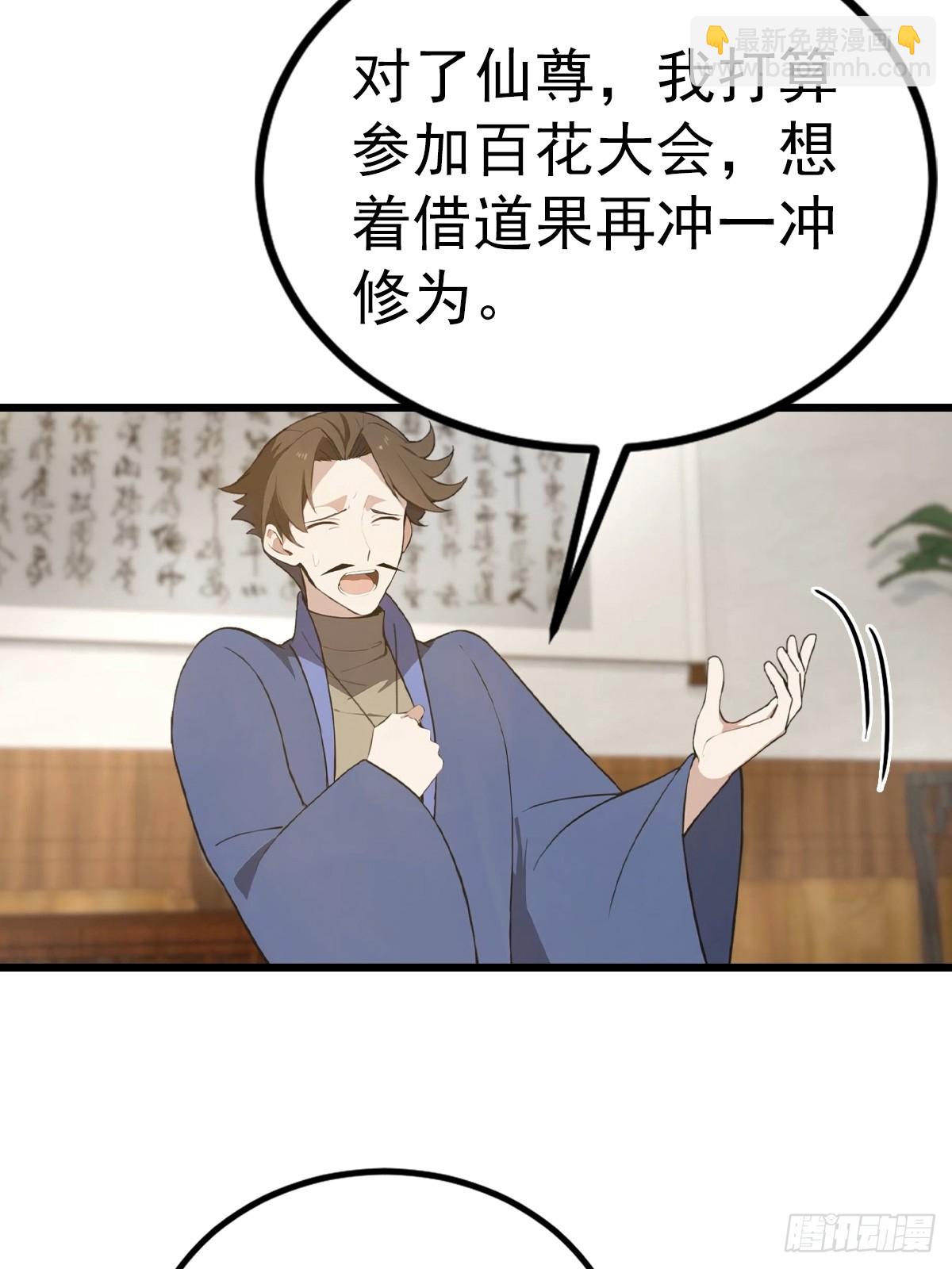 第165话 百花大会来袭(1/2)-第165话