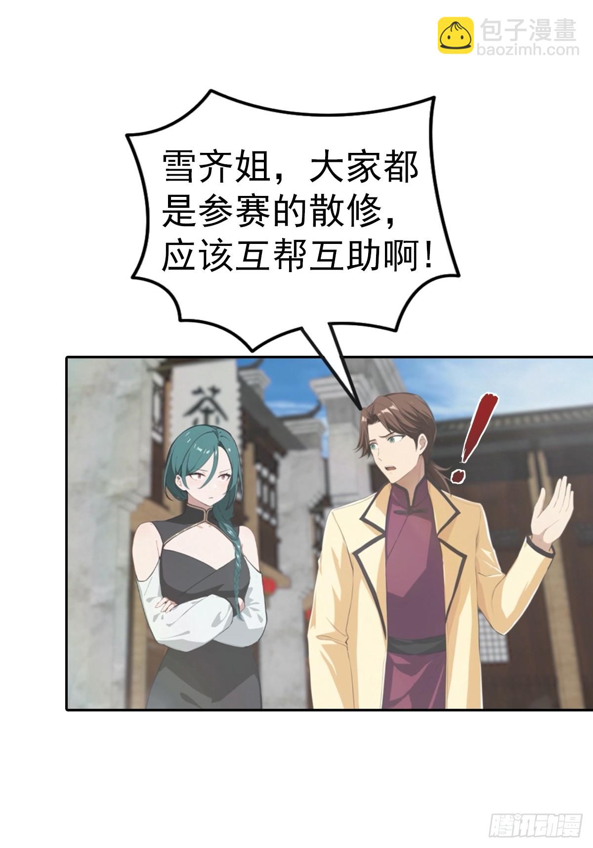 第167话 妖艳魔女的秘密-第167话