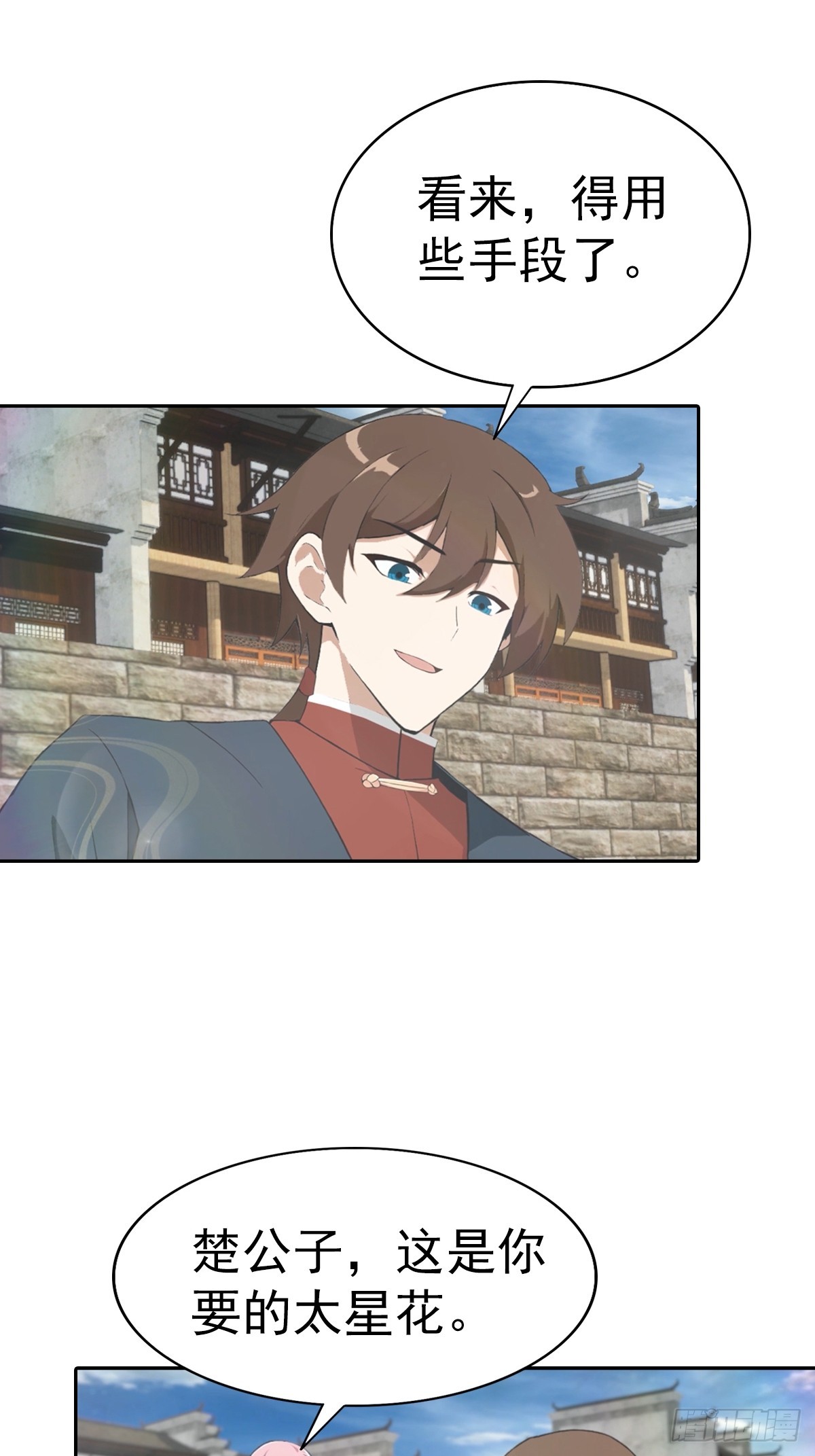 第169话 楚毅狂开后宫？！-第169话
