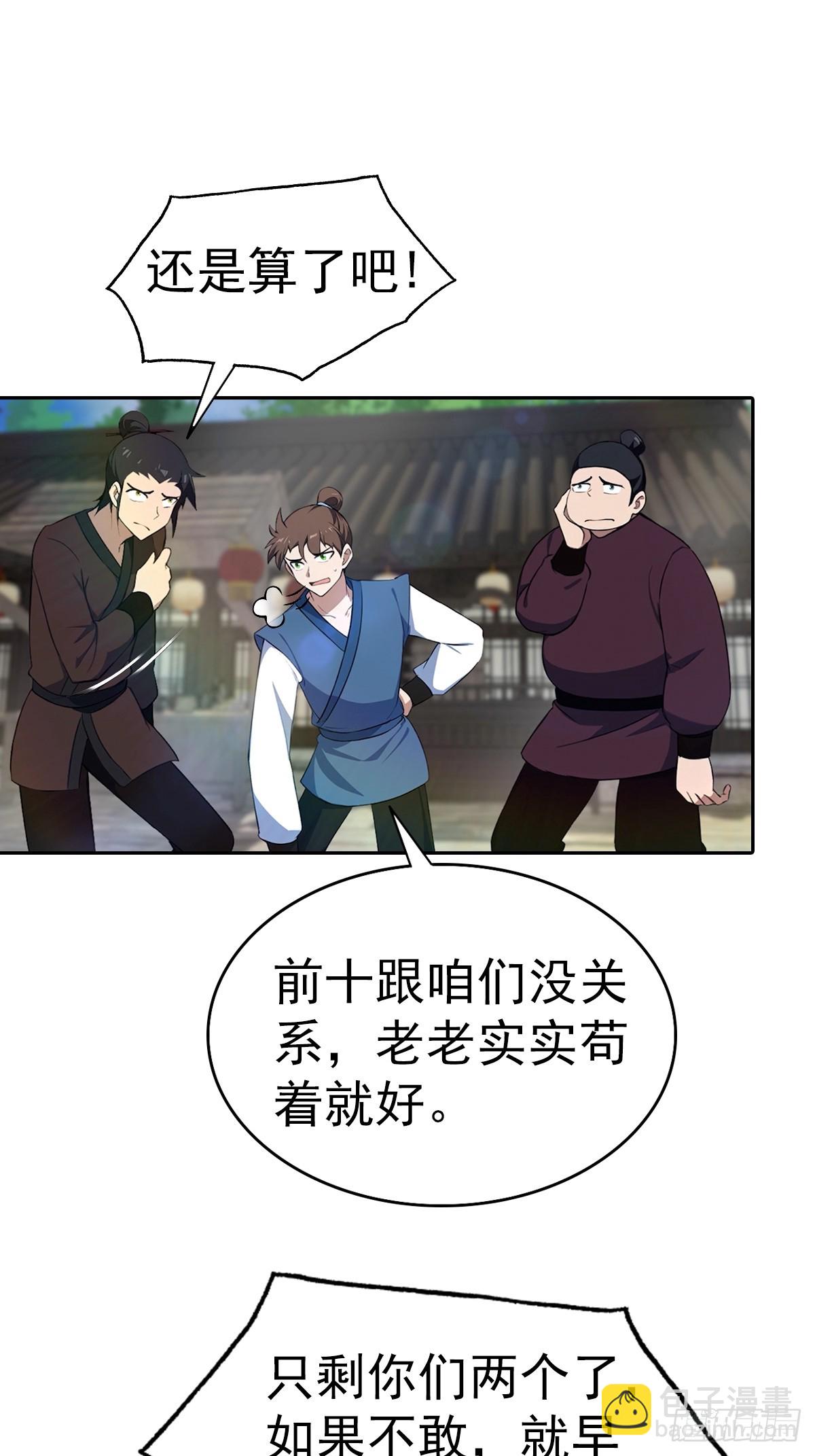 第173话 你要跟我抢第一吗-第173话