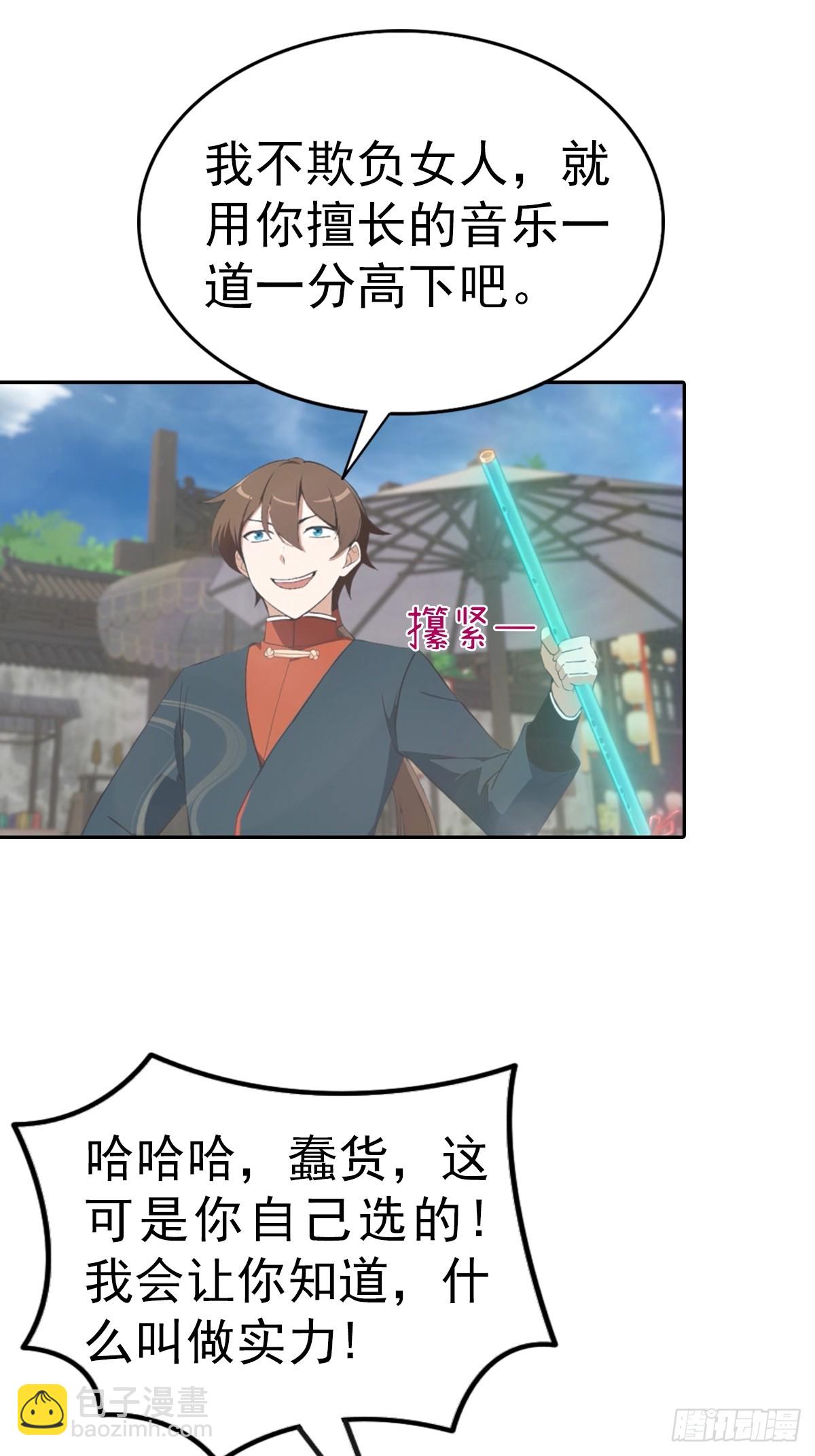 第173话 你要跟我抢第一吗-第173话