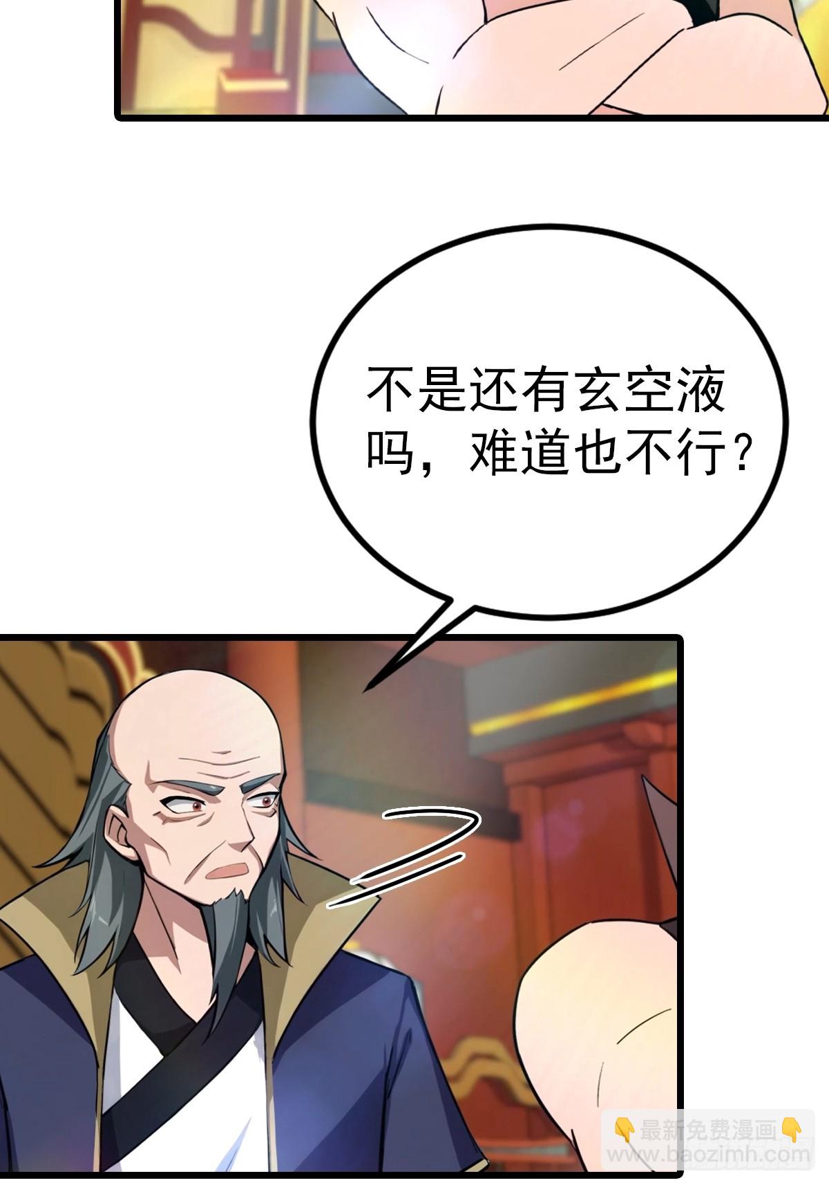 第175话 楚毅开启万人迷属性-第175话