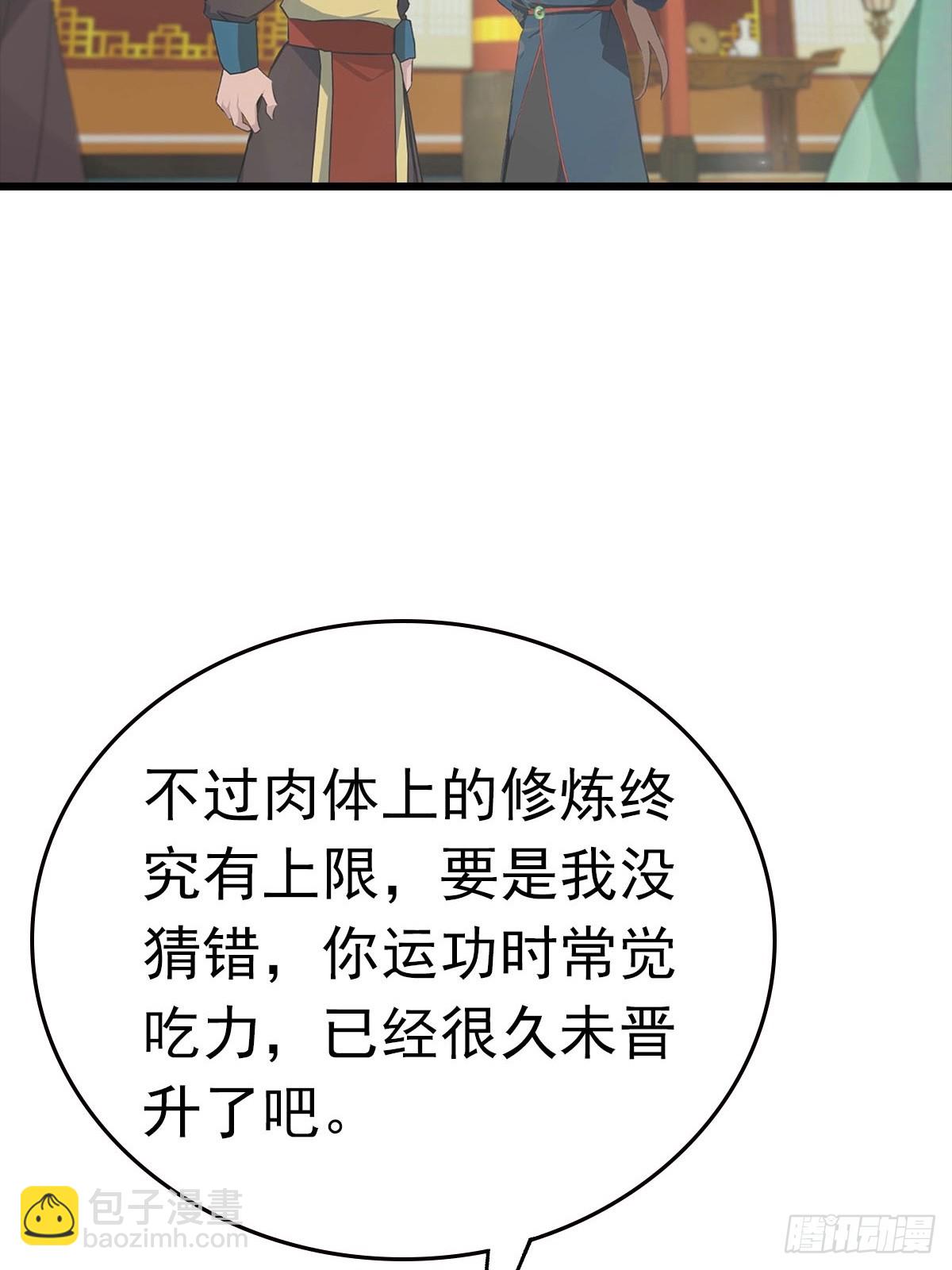 第175话 楚毅开启万人迷属性-第175话