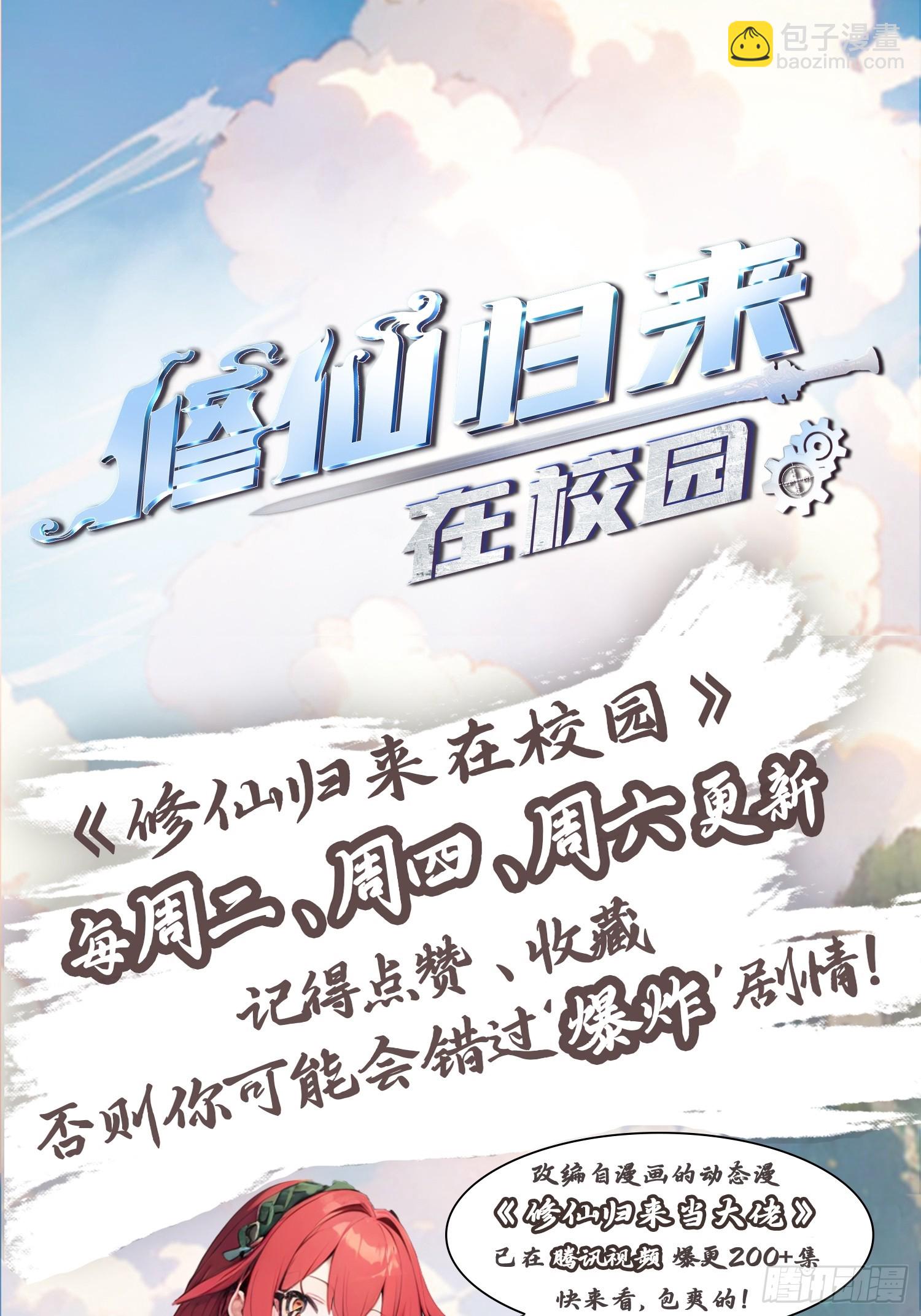 第175话 楚毅开启万人迷属性-第175话