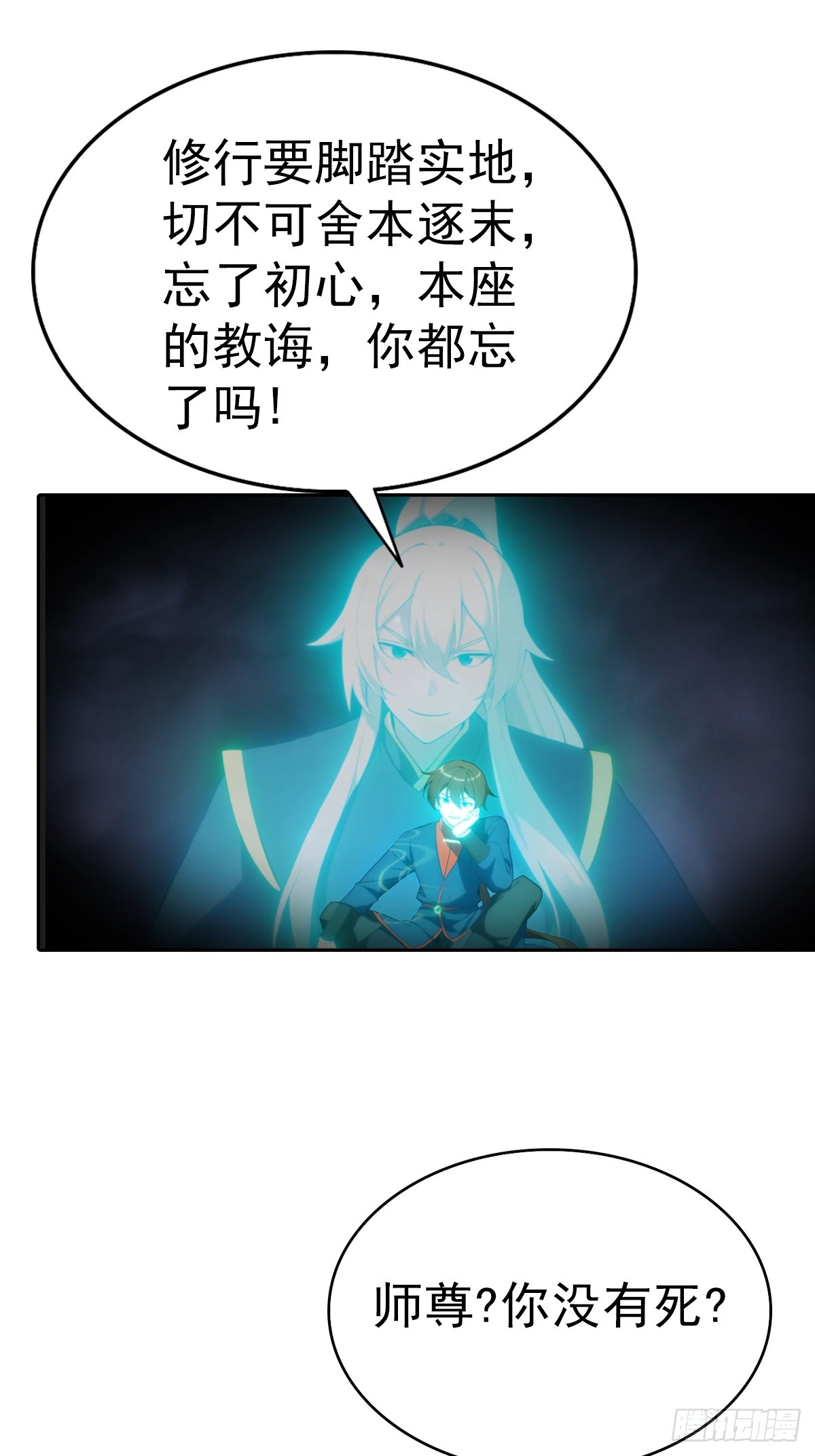 第181话 师尊竟会秽土转生？-第181话