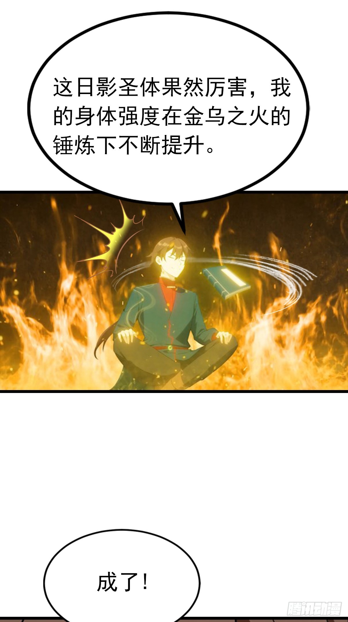 第189话 锻器宗我罩的-第189话