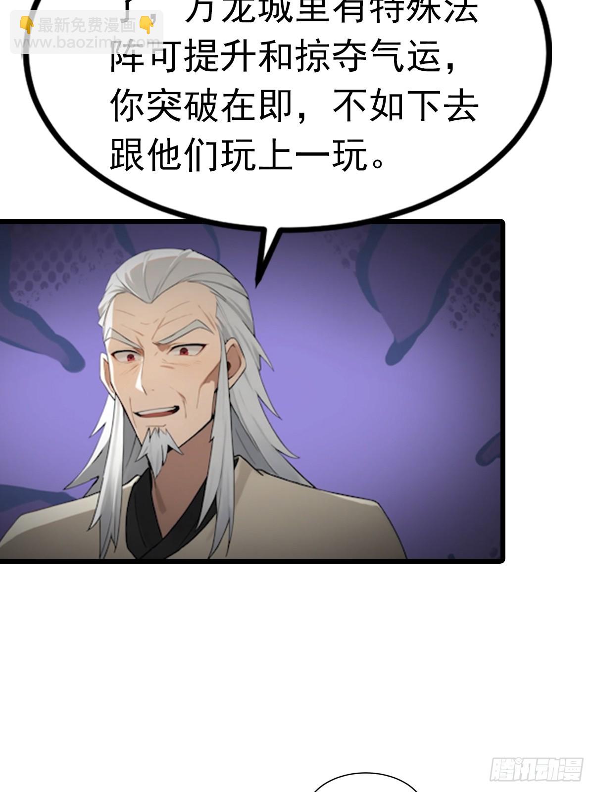 第193话 万龙城的顶级气运-第193话