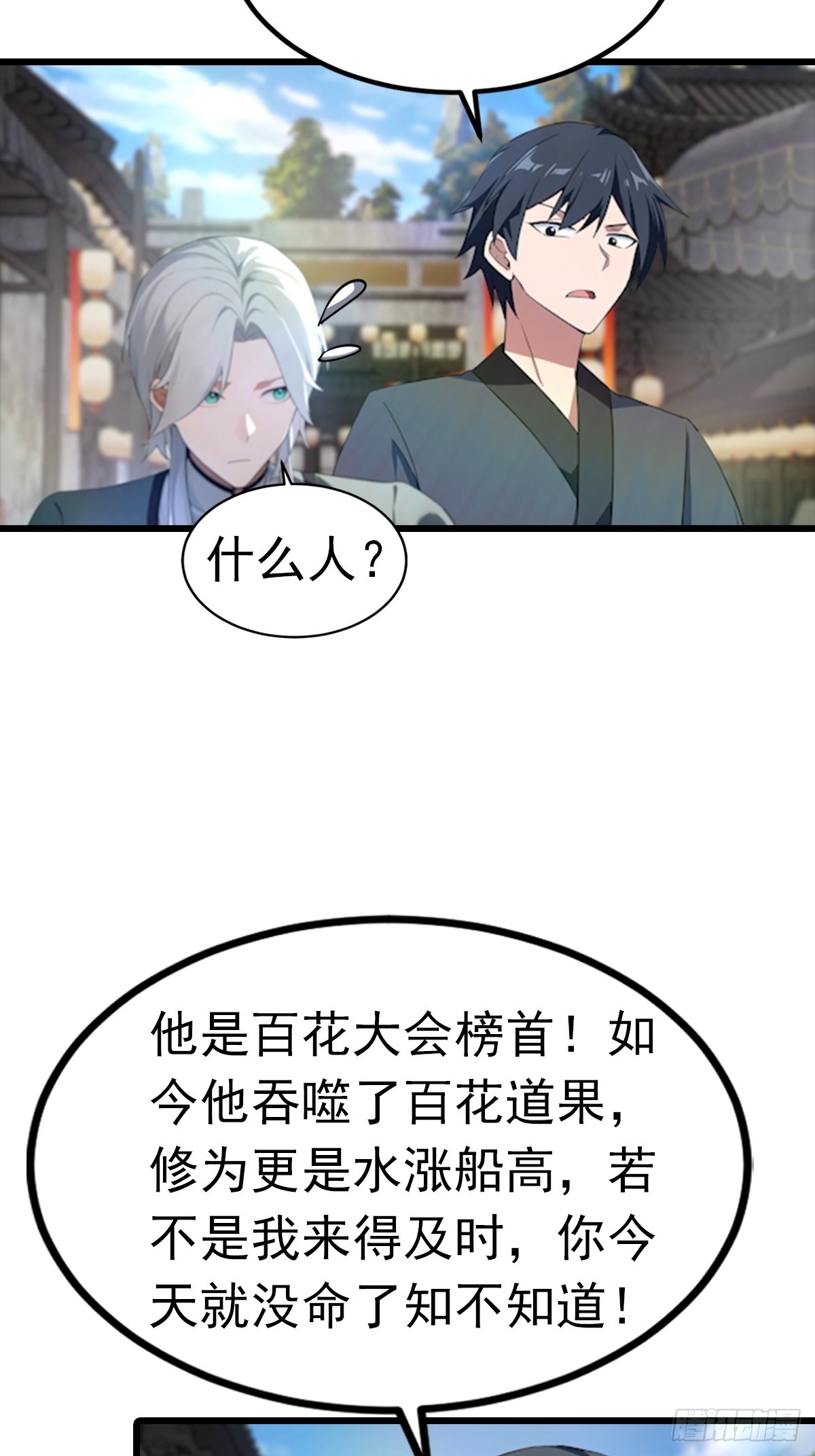 第193话 万龙城的顶级气运-第193话