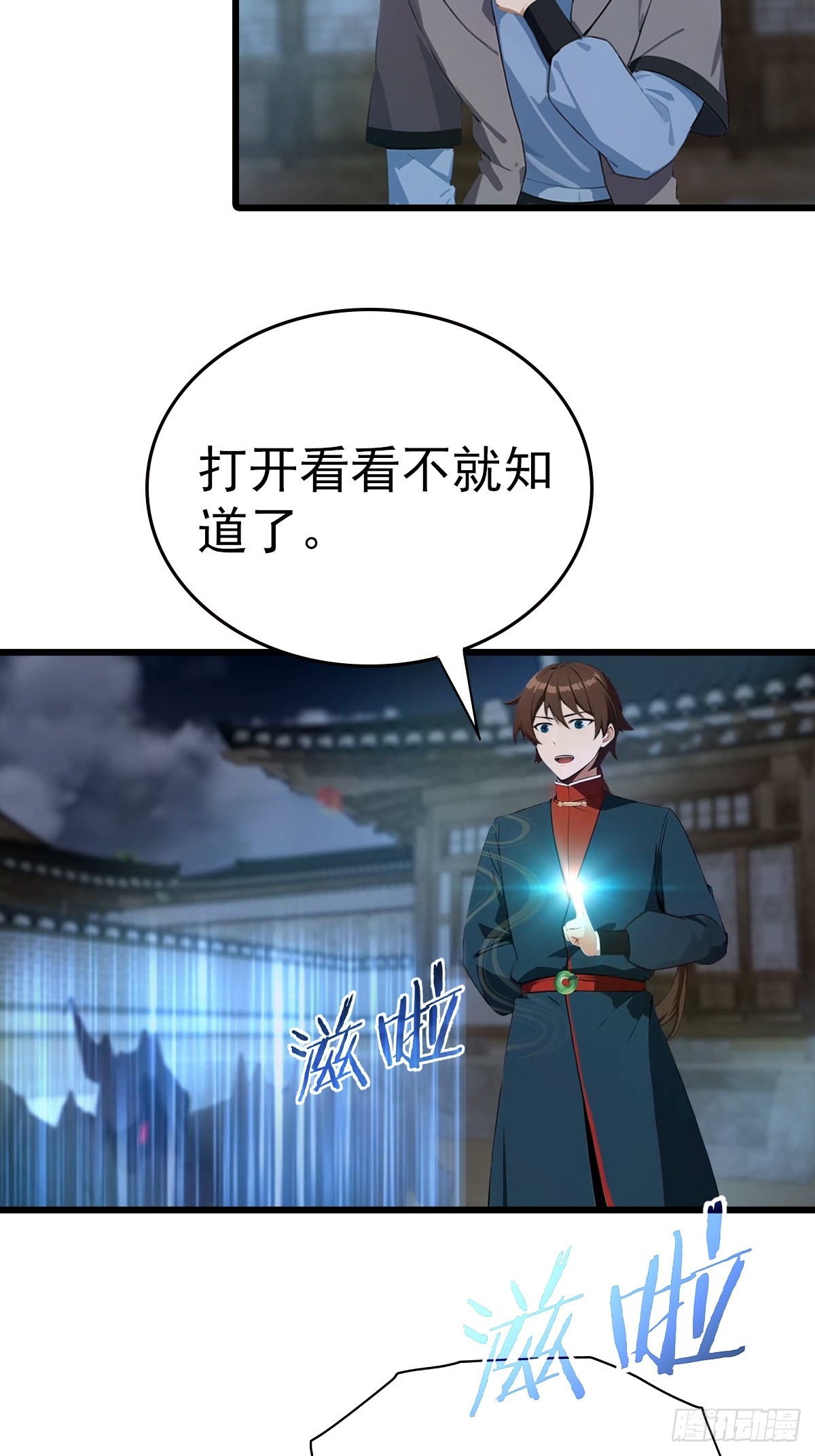 第199话 勾魂使者-第199话
