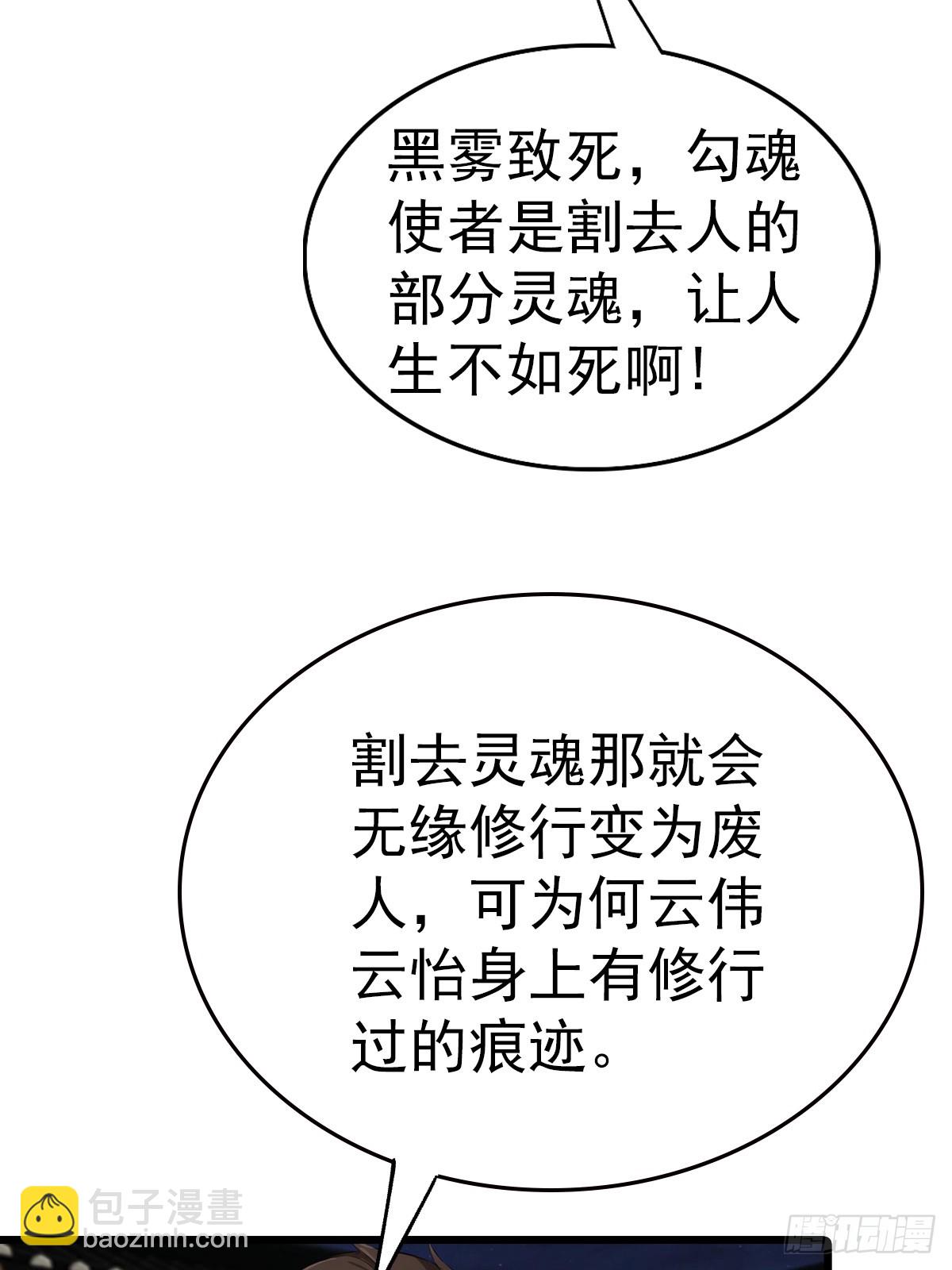 第199话 勾魂使者-第199话