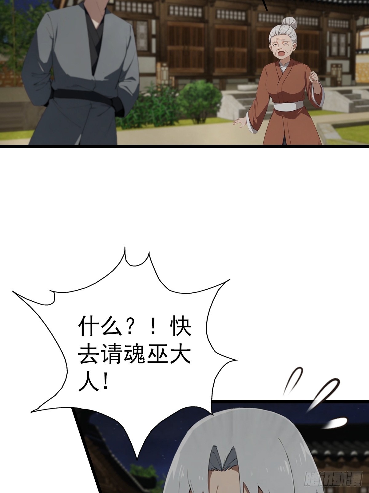 第199话 勾魂使者-第199话